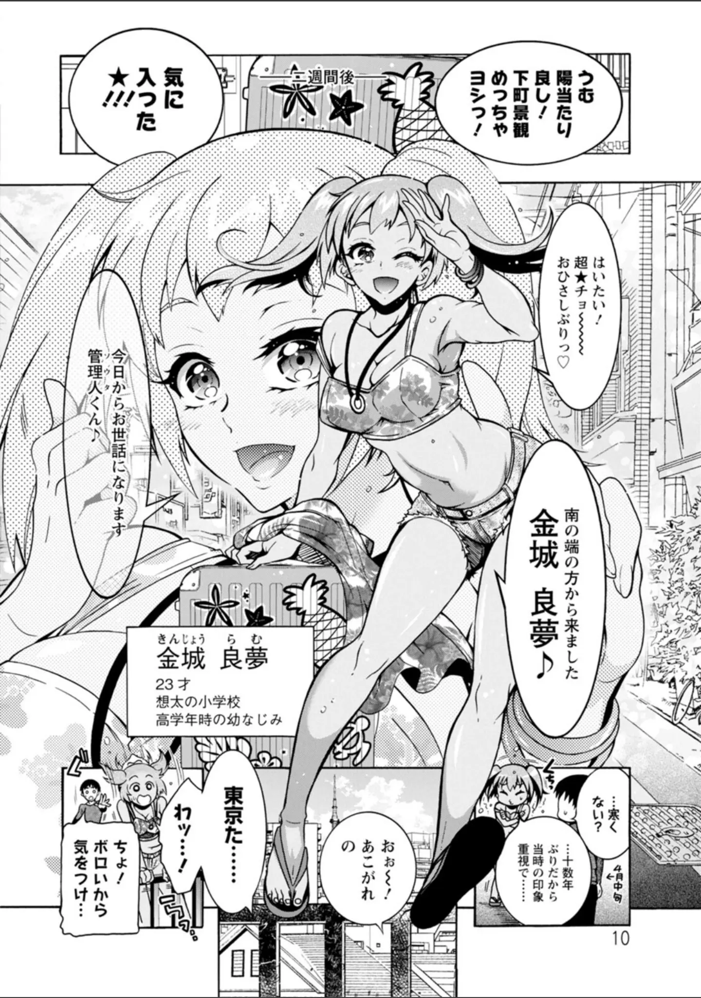 「Hにあらそえ・幼なじみ荘」（ほんだありま） 試し読み 10ページ目