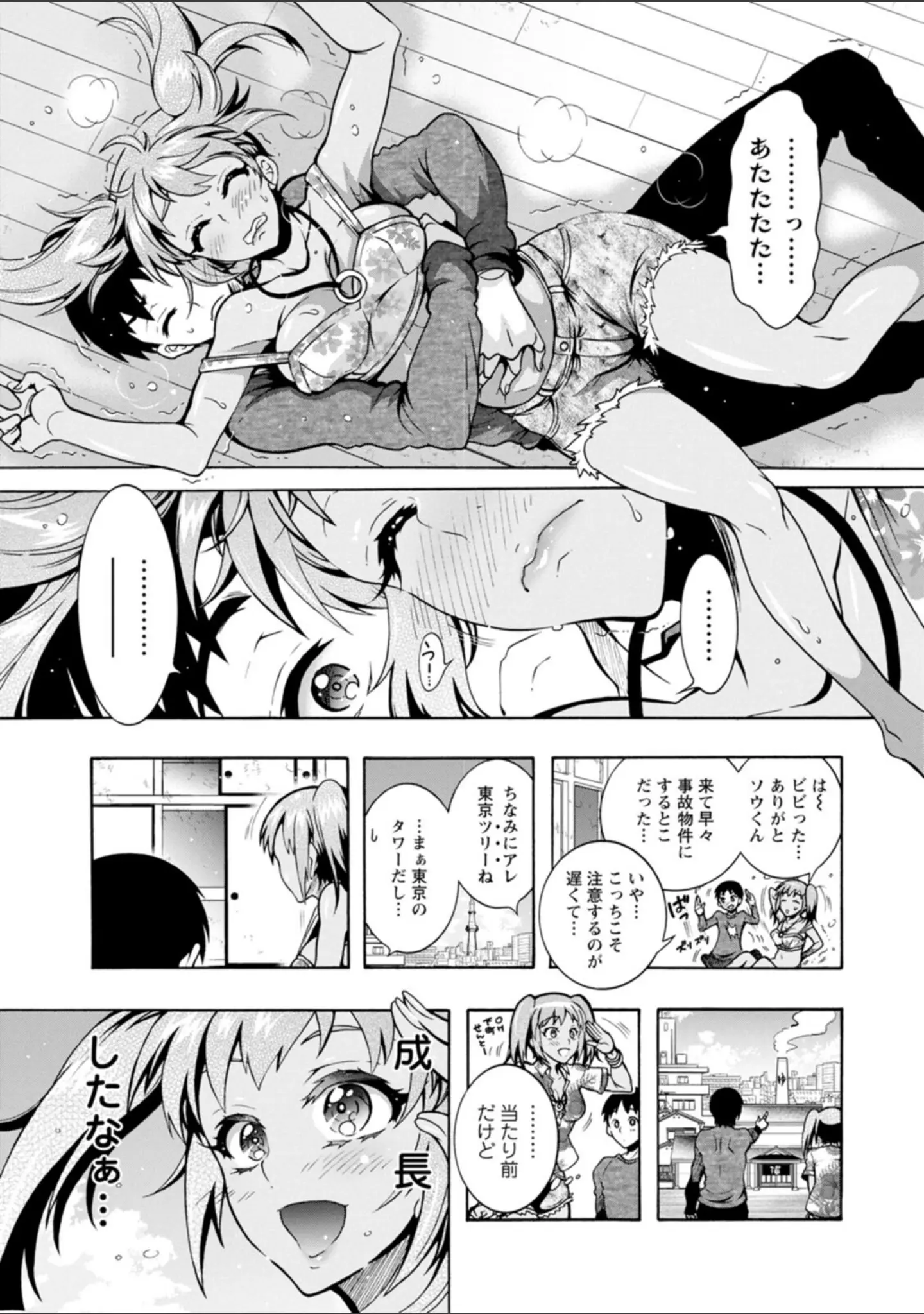 「Hにあらそえ・幼なじみ荘」（ほんだありま） 試し読み 11ページ目