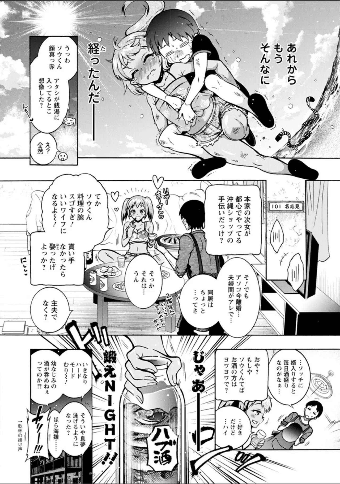 「Hにあらそえ・幼なじみ荘」（ほんだありま） 試し読み 12ページ目