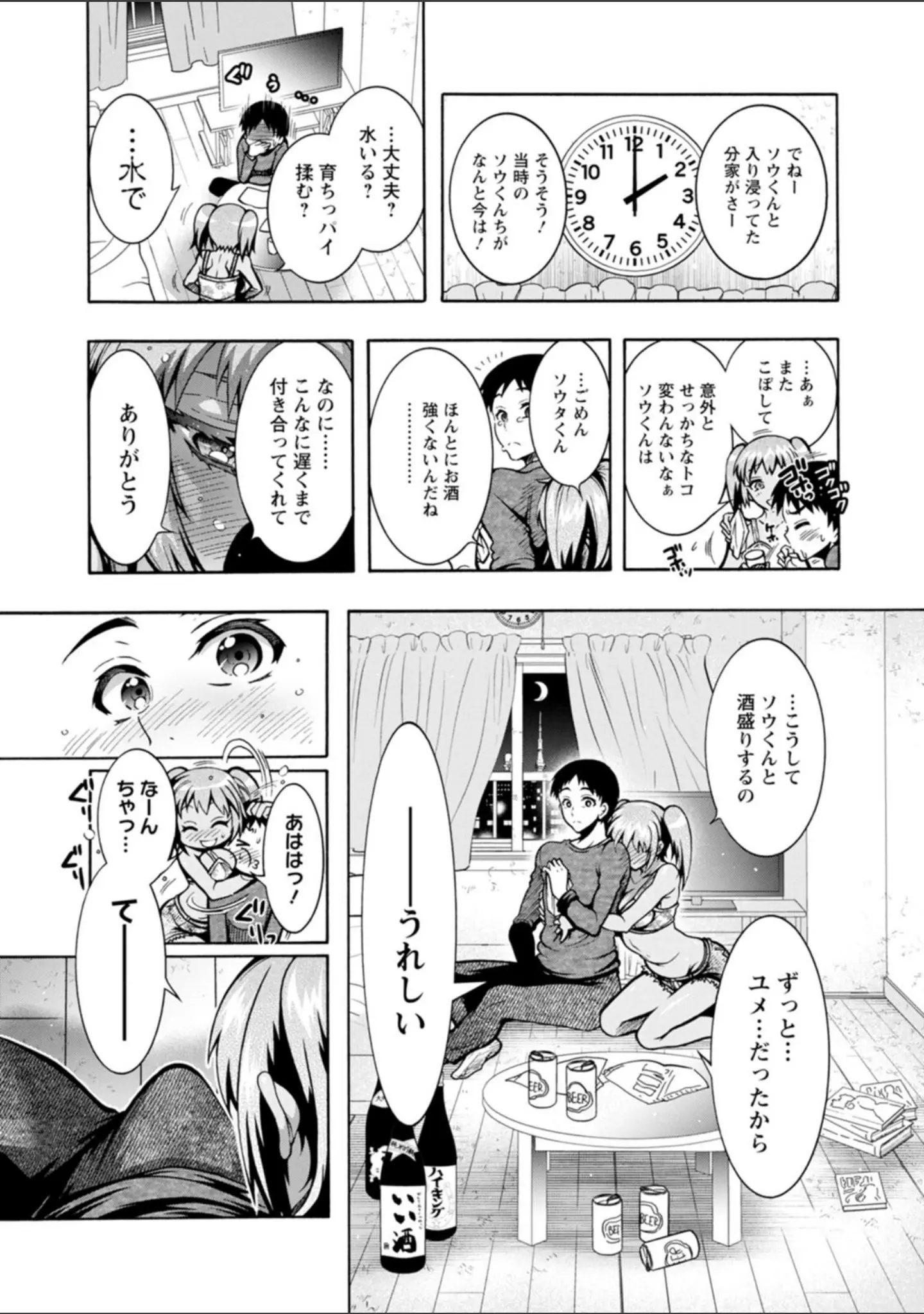 「Hにあらそえ・幼なじみ荘」（ほんだありま） 試し読み 13ページ目