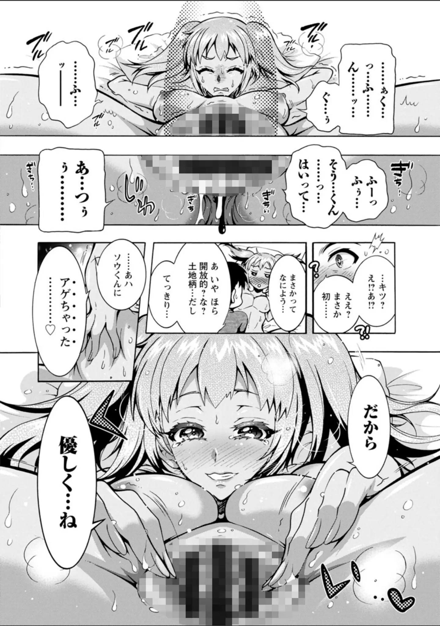 「Hにあらそえ・幼なじみ荘」（ほんだありま） 試し読み 18ページ目