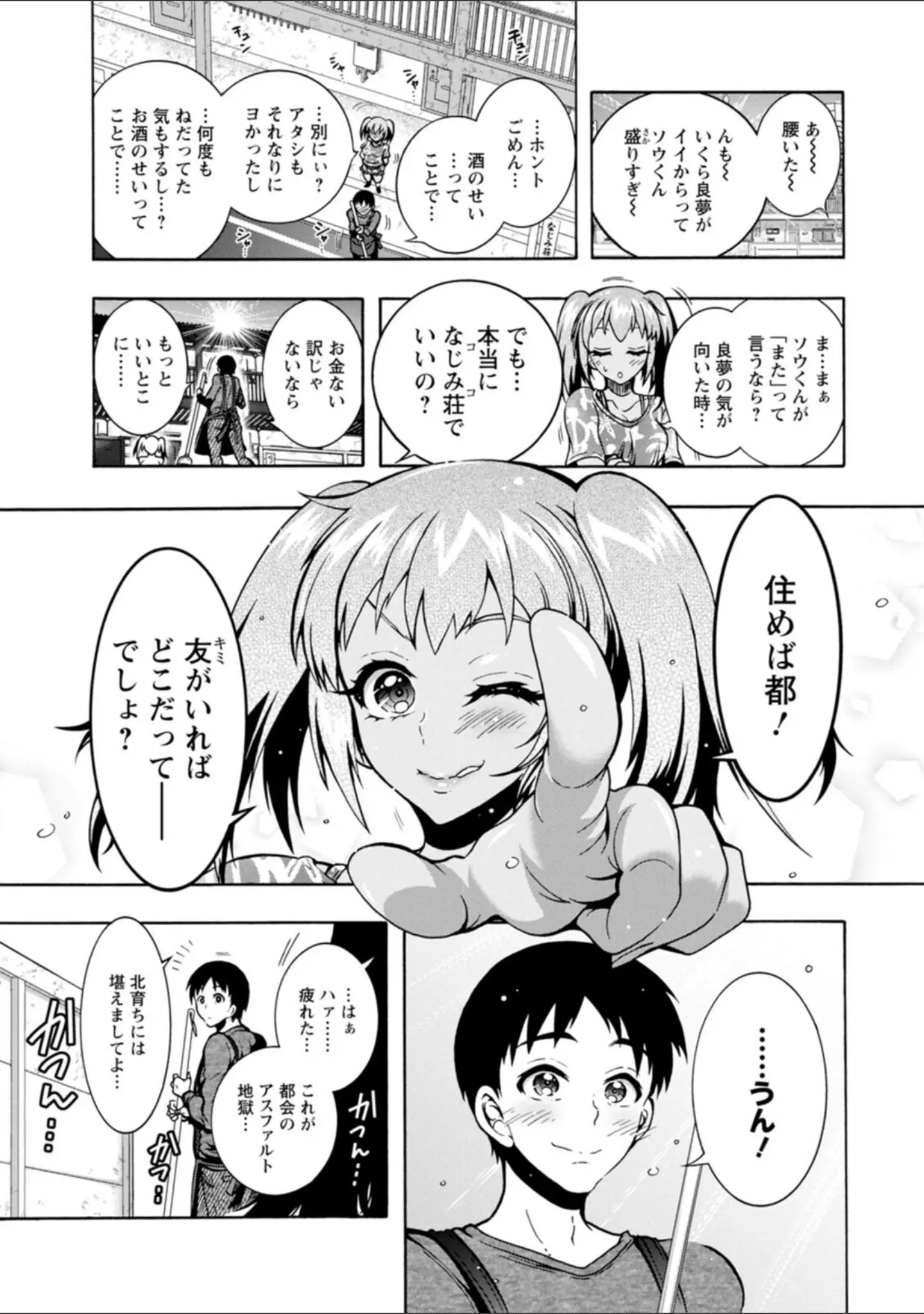 「Hにあらそえ・幼なじみ荘」（ほんだありま） 試し読み 21ページ目