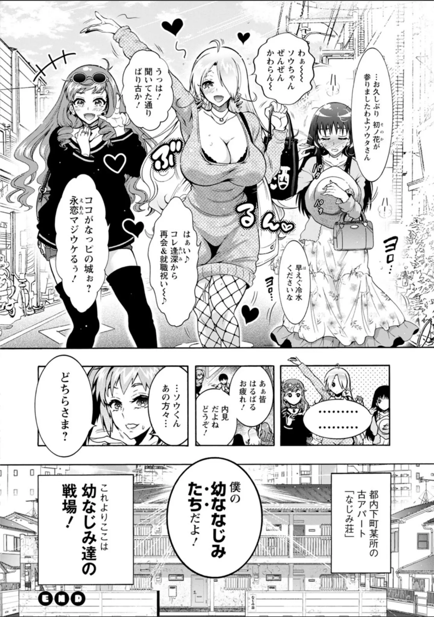 「Hにあらそえ・幼なじみ荘」（ほんだありま） 試し読み 22ページ目