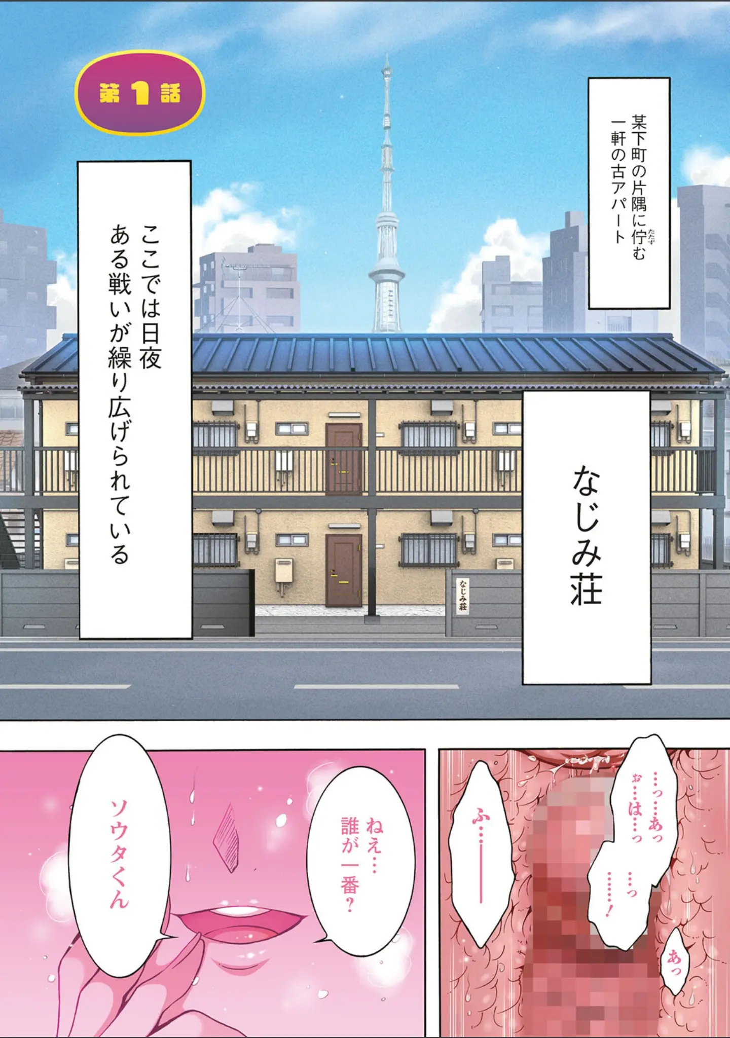 「Hにあらそえ・幼なじみ荘」（ほんだありま） 試し読み 3ページ目