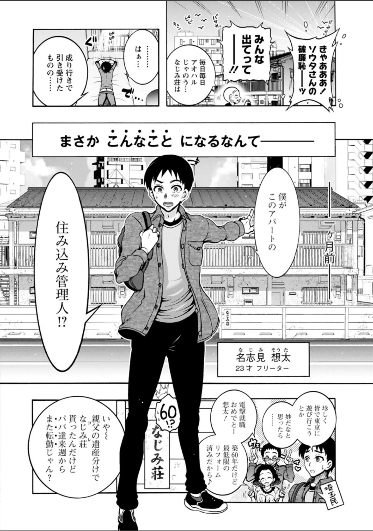 「Hにあらそえ・幼なじみ荘」（ほんだありま） 試し読み 8ページ目