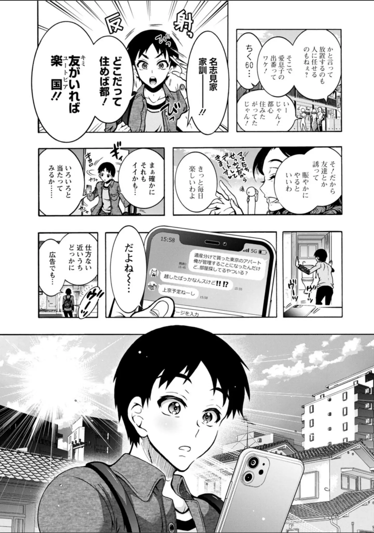 「Hにあらそえ・幼なじみ荘」（ほんだありま） 試し読み 9ページ目