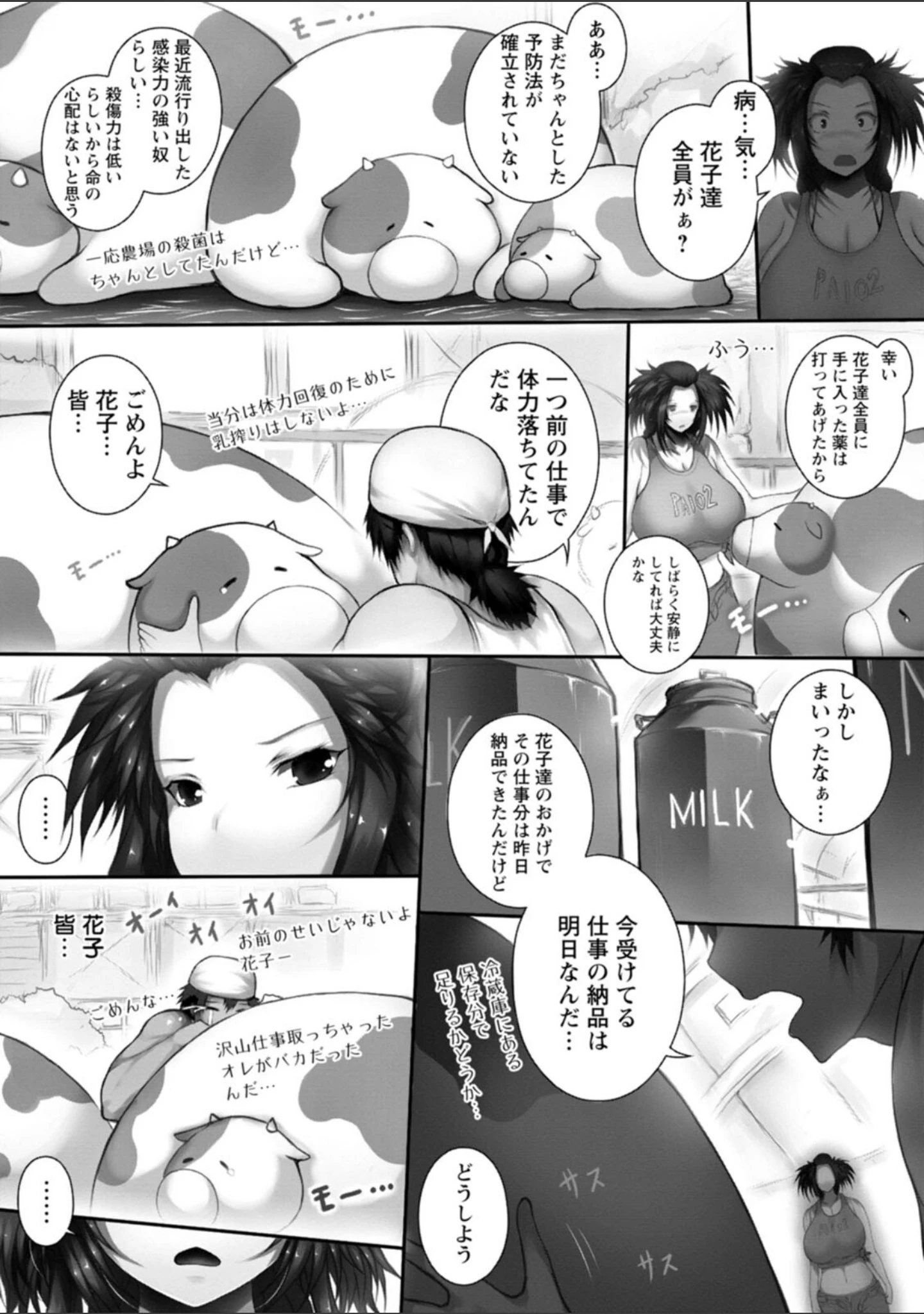 「特盛！超乳っぱい」（塚沢） 試し読み 10ページ目