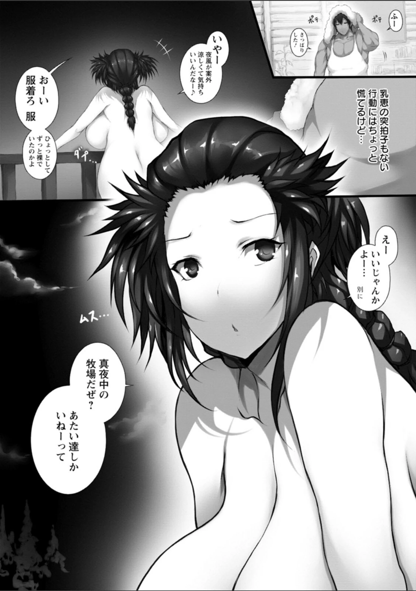 「特盛！超乳っぱい」（塚沢） 試し読み 28ページ目