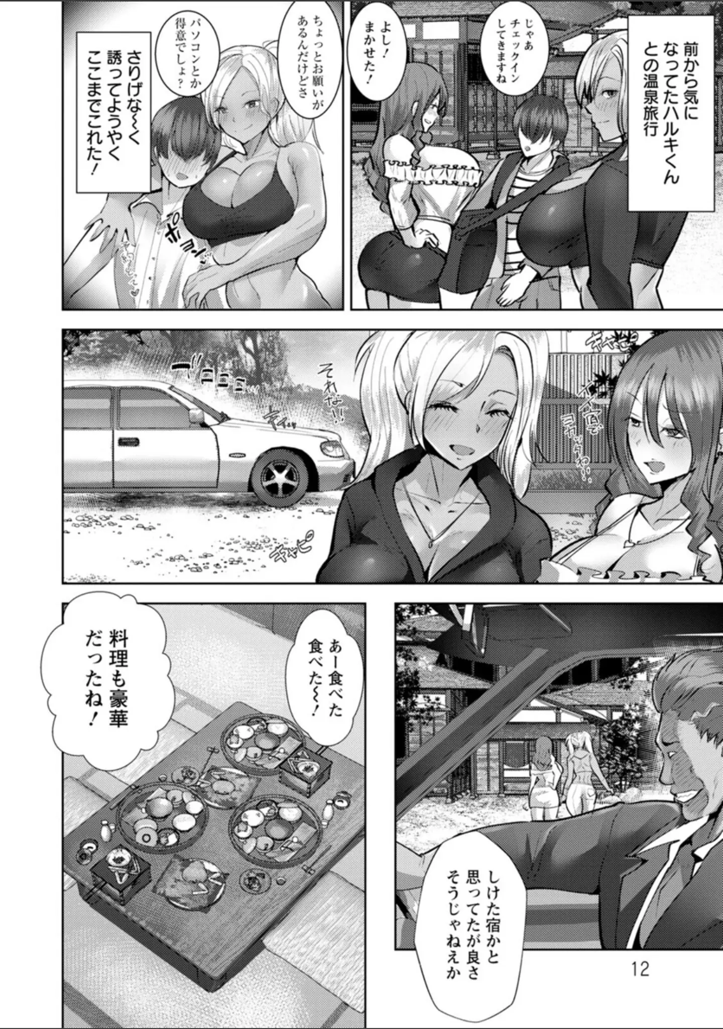 「メス穴どちゅん！」（紅茶インディアン） 試し読み 11ページ目