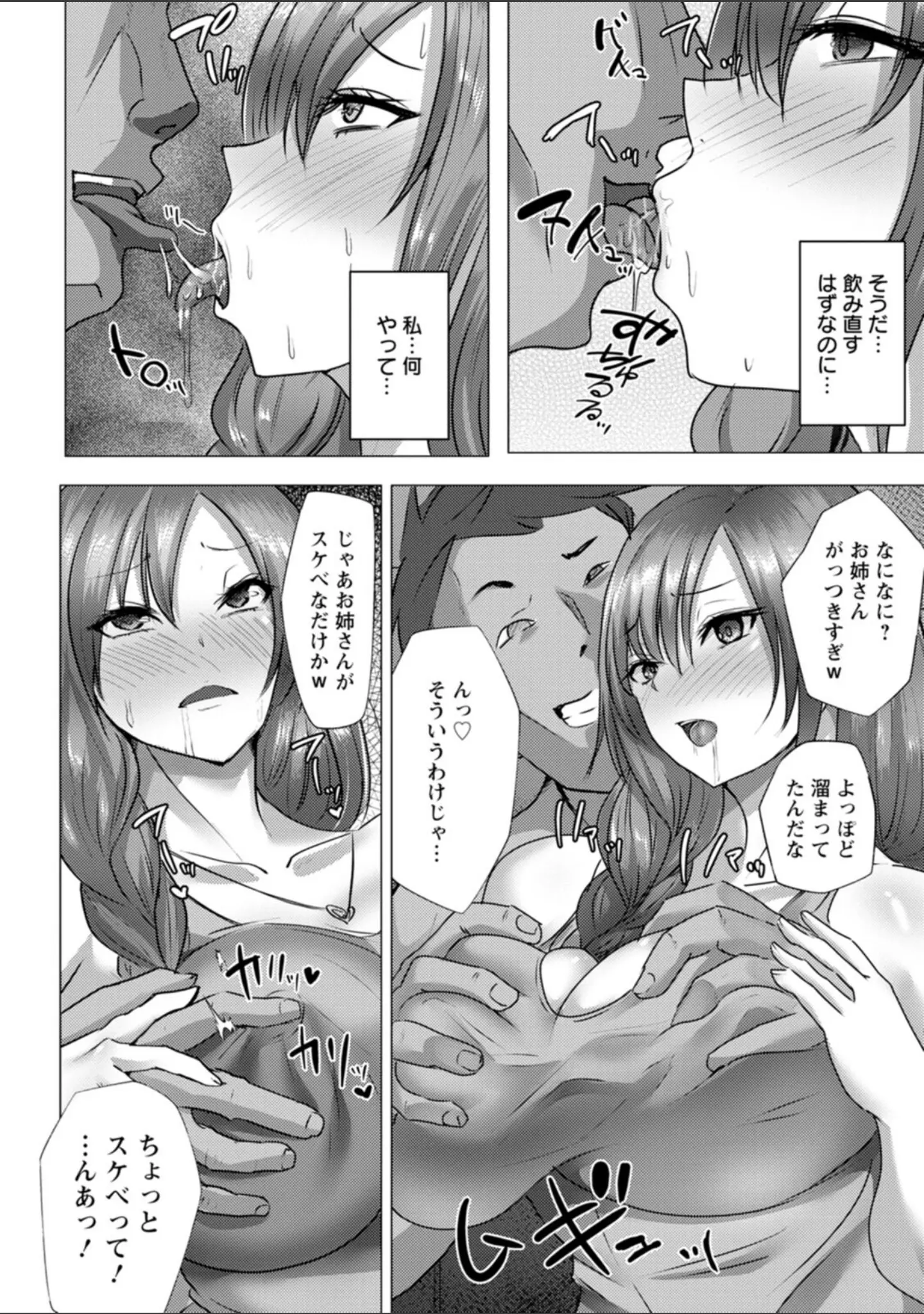 「メス穴どちゅん！」（紅茶インディアン） 試し読み 35ページ目
