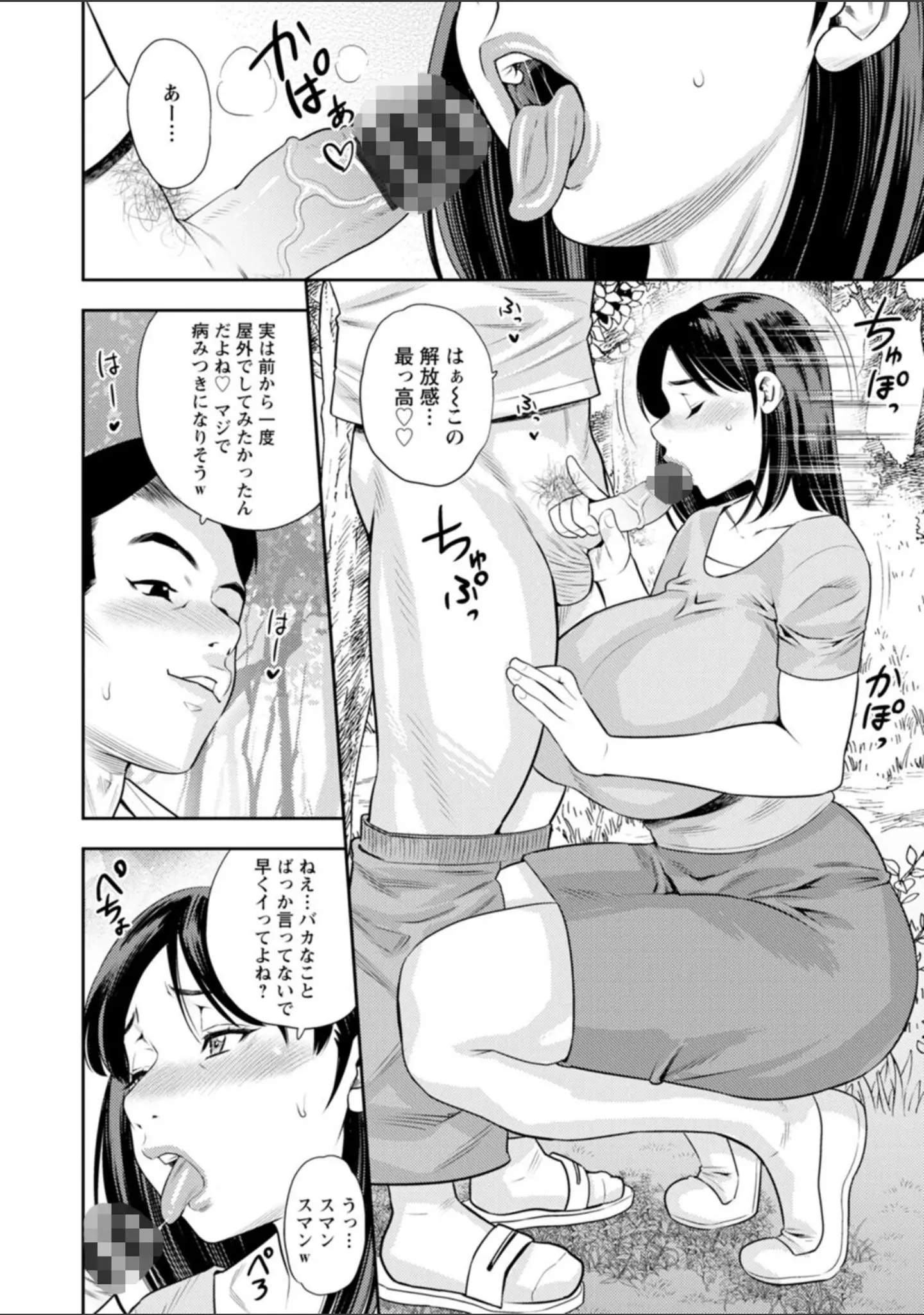 「女素顔〜メスガオ〜」（ザキザラキ） 試し読み 12ページ目