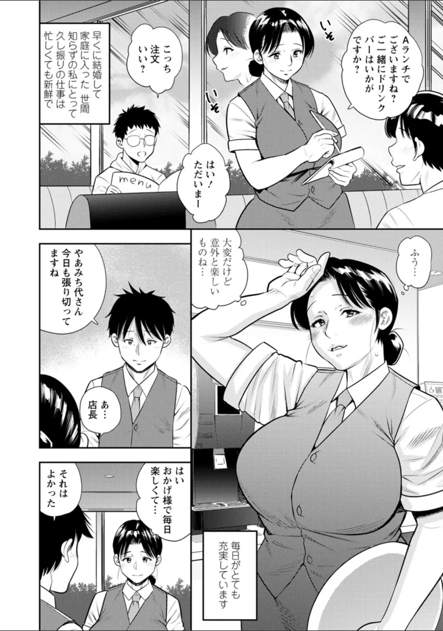 「女素顔〜メスガオ〜」（ザキザラキ） 試し読み 38ページ目