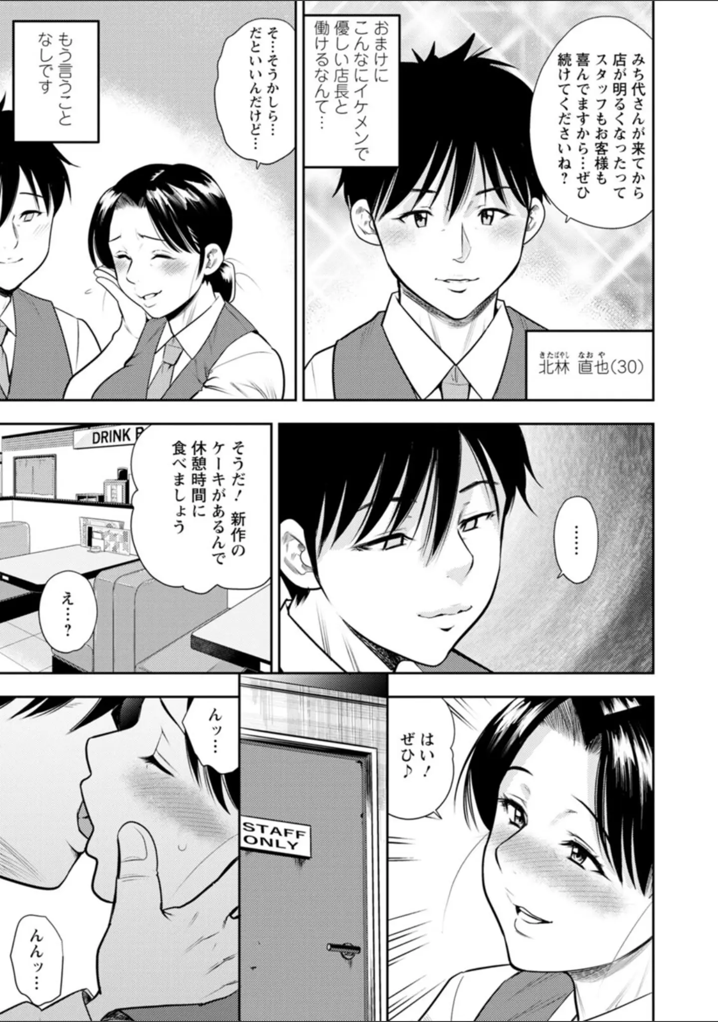 「女素顔〜メスガオ〜」（ザキザラキ） 試し読み 39ページ目