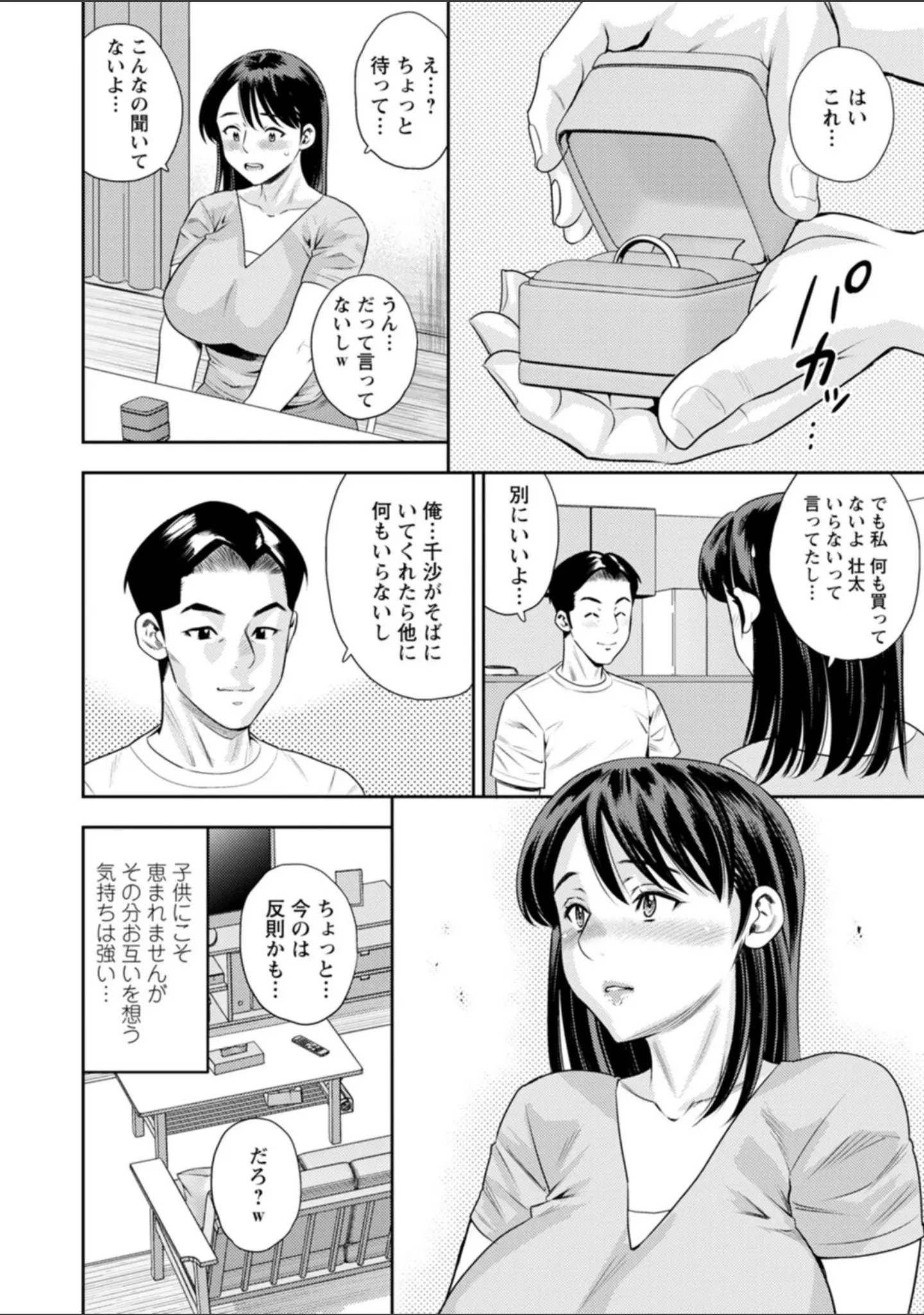 「女素顔〜メスガオ〜」（ザキザラキ） 試し読み 8ページ目