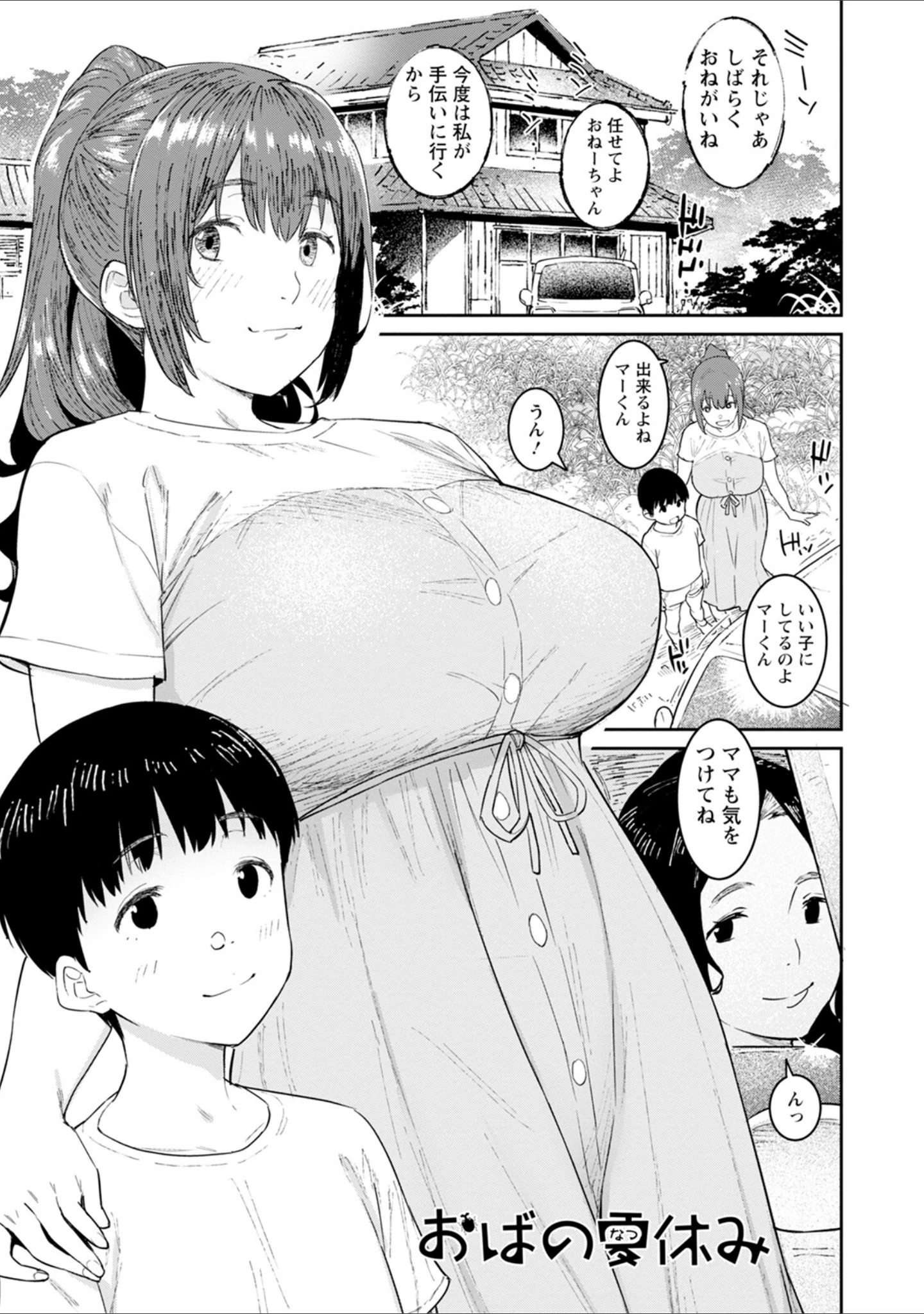 「エンジェルクラブMEGA Vol.98」（エンジェルクラブMEGA編集部） 試し読み 12ページ目
