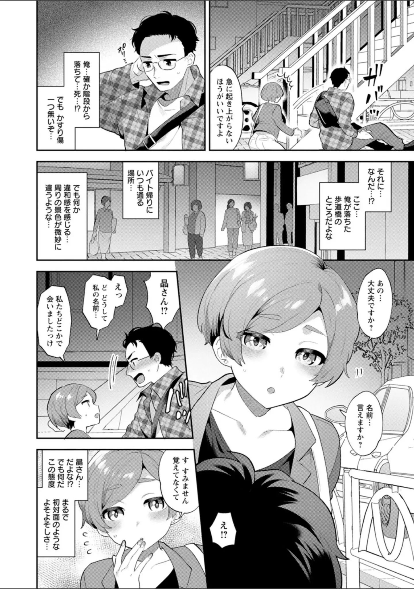 「きみととろけてむすばれて」（十はやみ） 試し読み 10ページ目