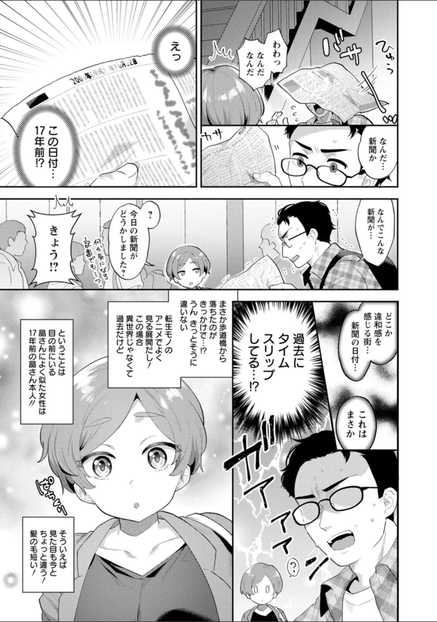 「きみととろけてむすばれて」（十はやみ） 試し読み 11ページ目