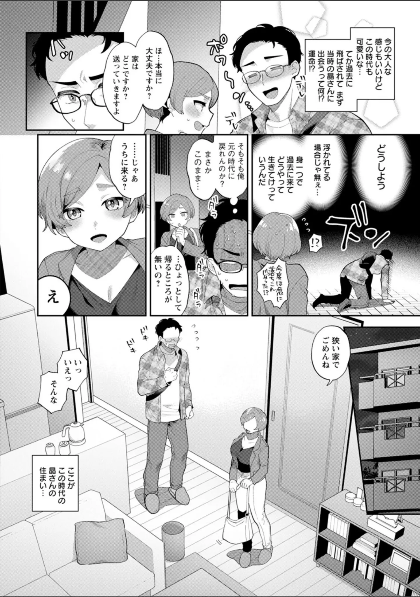 「きみととろけてむすばれて」（十はやみ） 試し読み 12ページ目