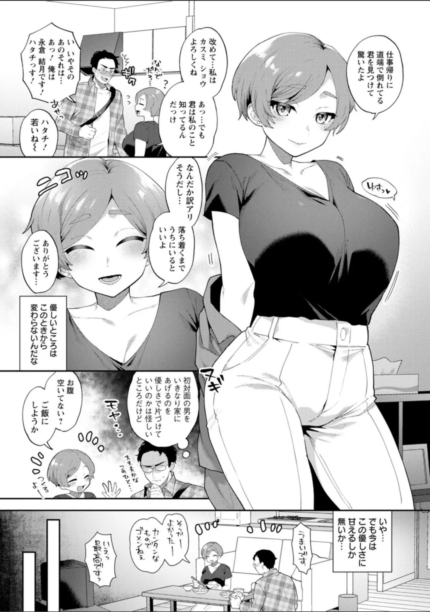「きみととろけてむすばれて」（十はやみ） 試し読み 13ページ目