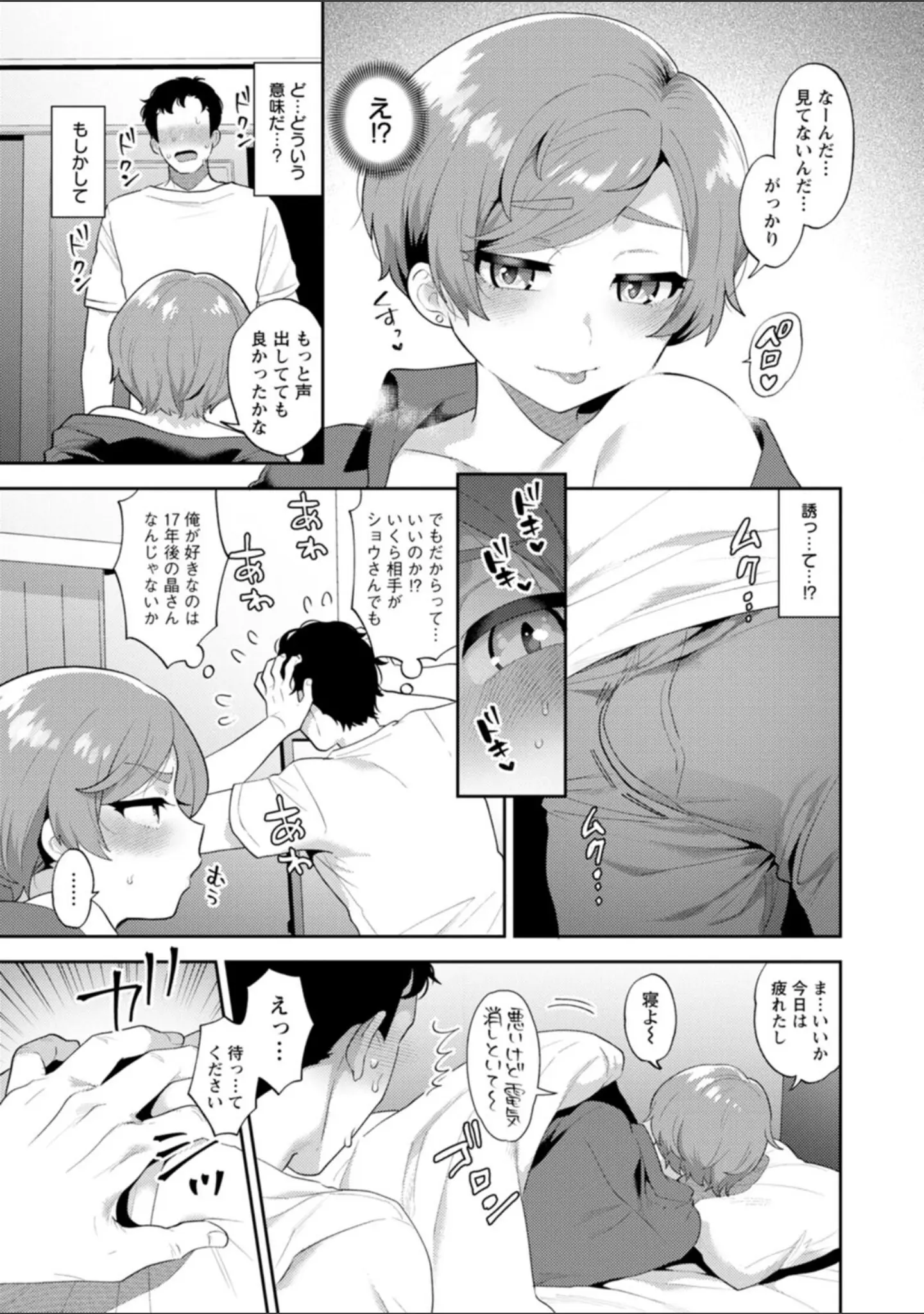「きみととろけてむすばれて」（十はやみ） 試し読み 17ページ目