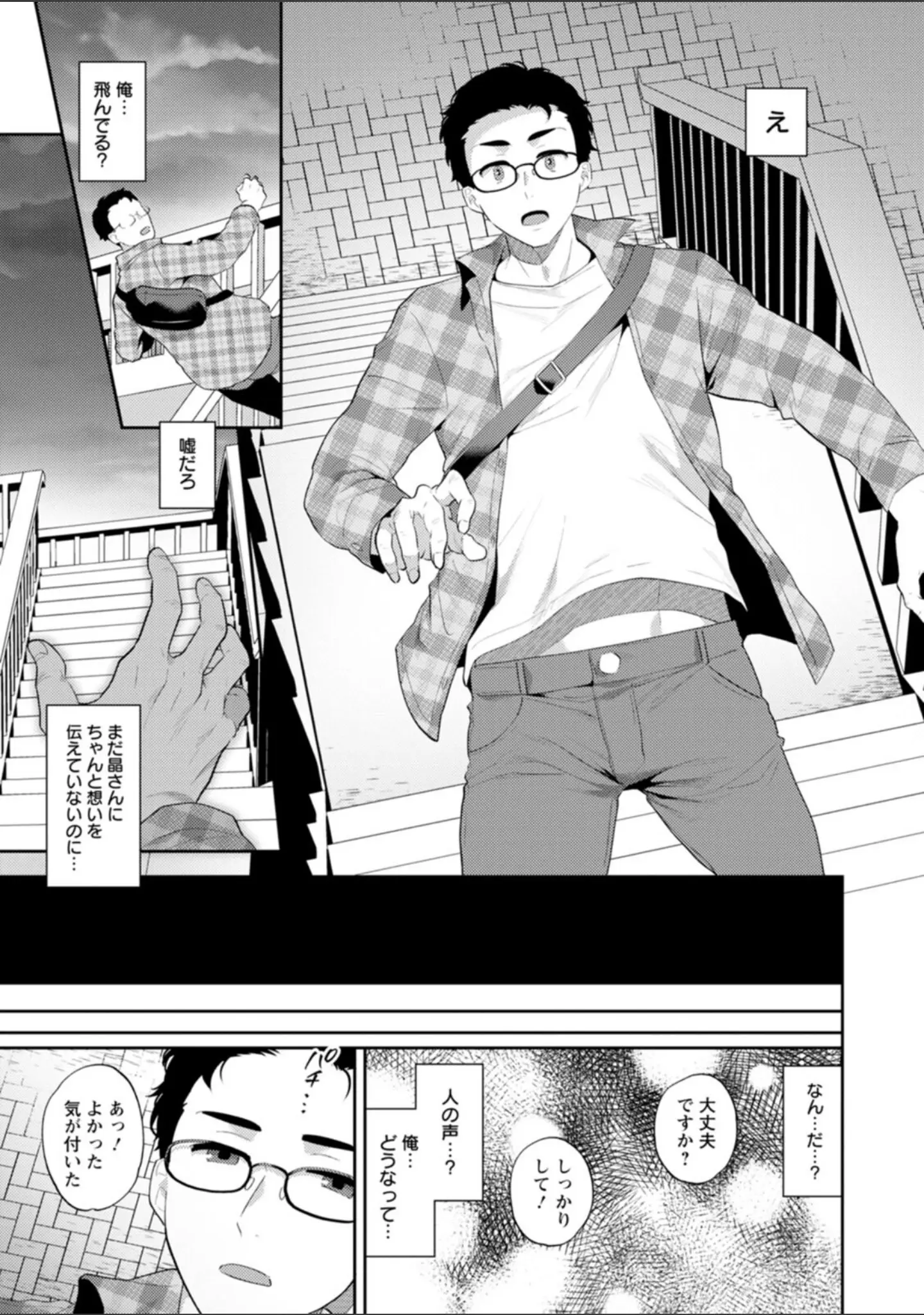 「きみととろけてむすばれて」（十はやみ） 試し読み 9ページ目