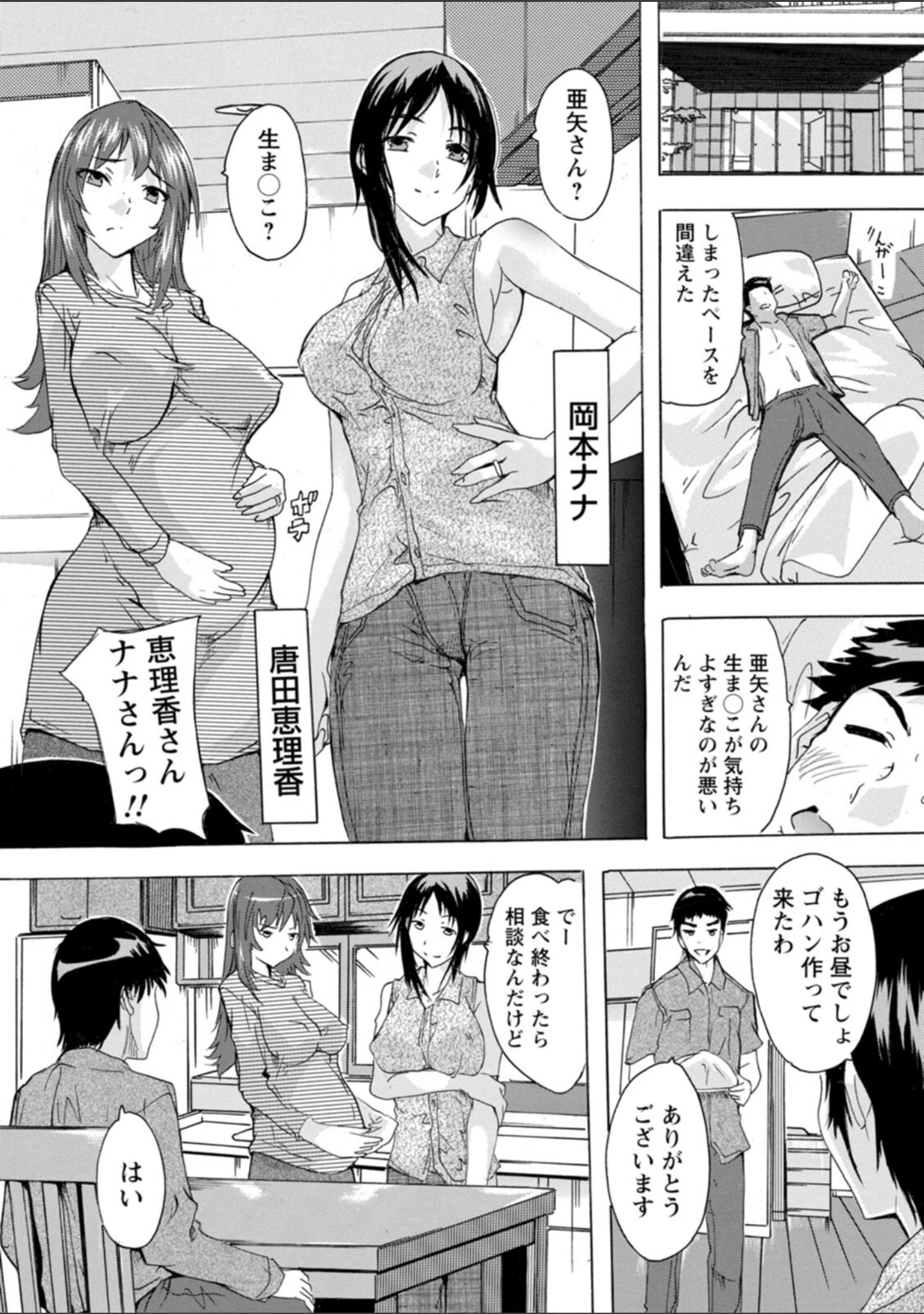 「メス妻管理人」（奈塚Q弥） 試し読み 16ページ目