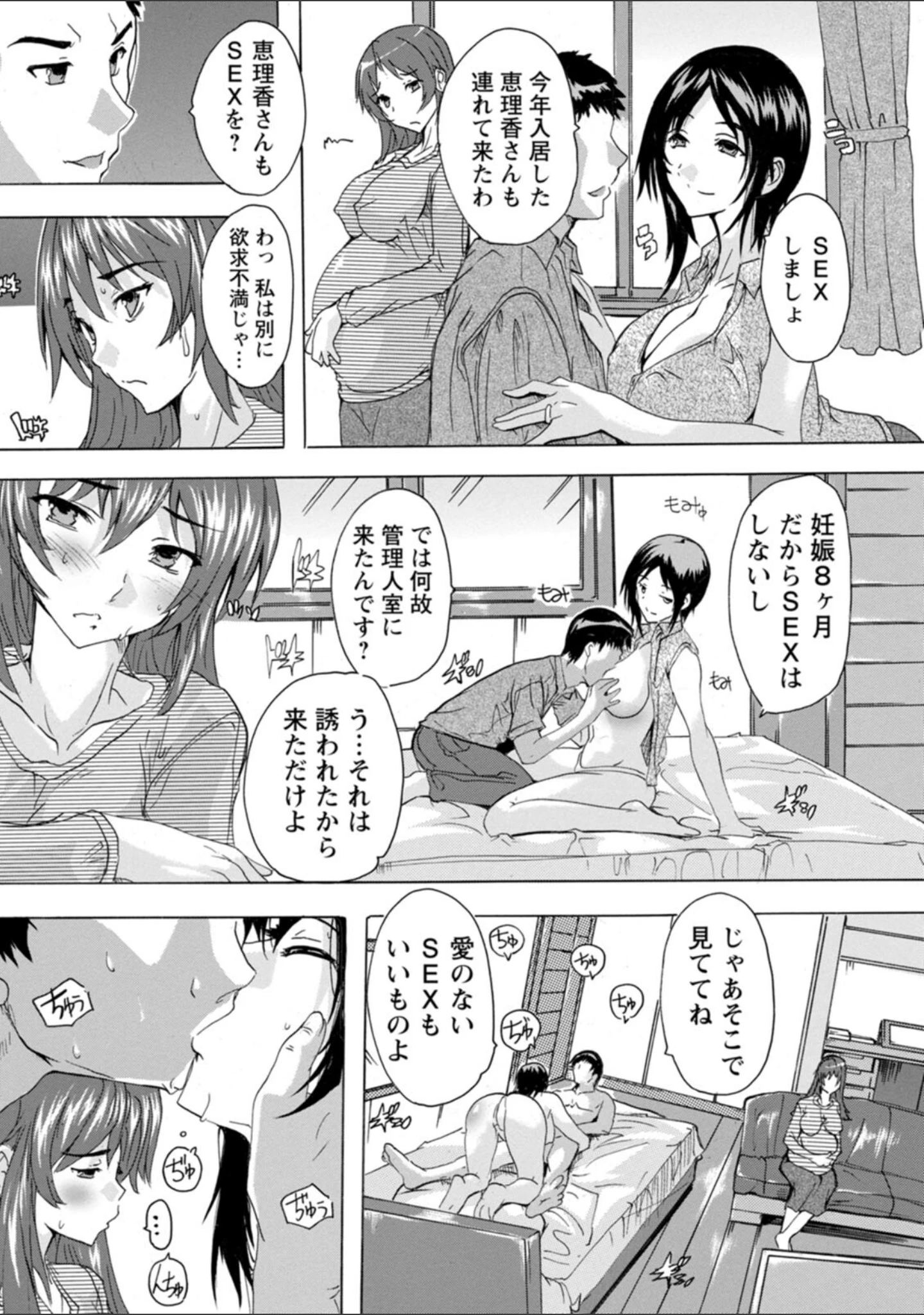 「メス妻管理人」（奈塚Q弥） 試し読み 17ページ目