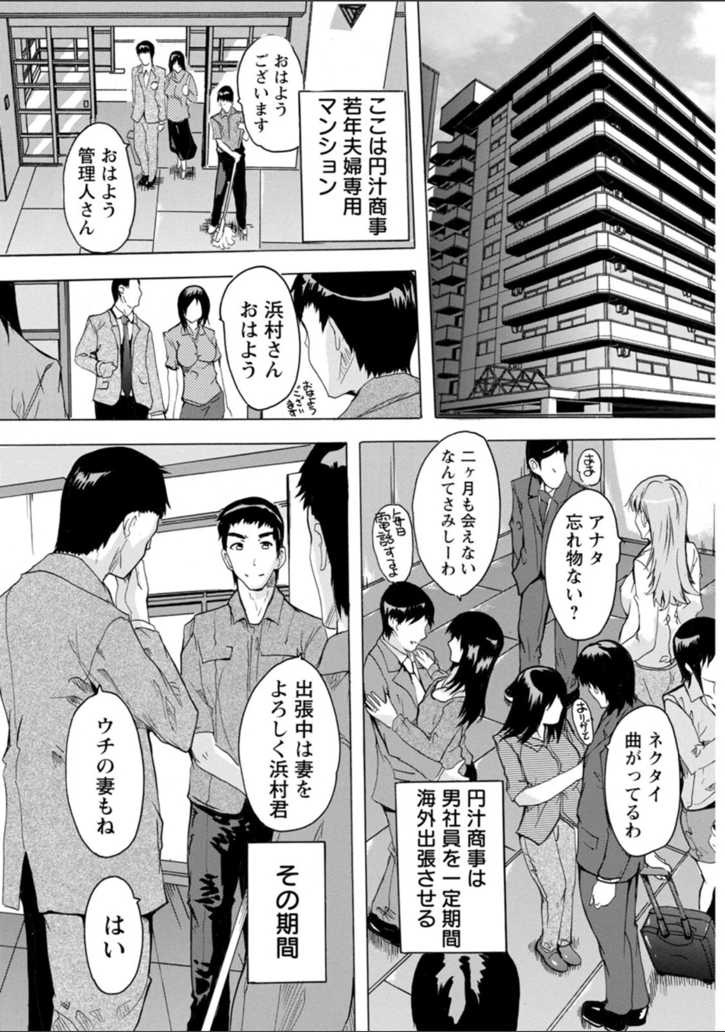 「メス妻管理人」（奈塚Q弥） 試し読み 4ページ目