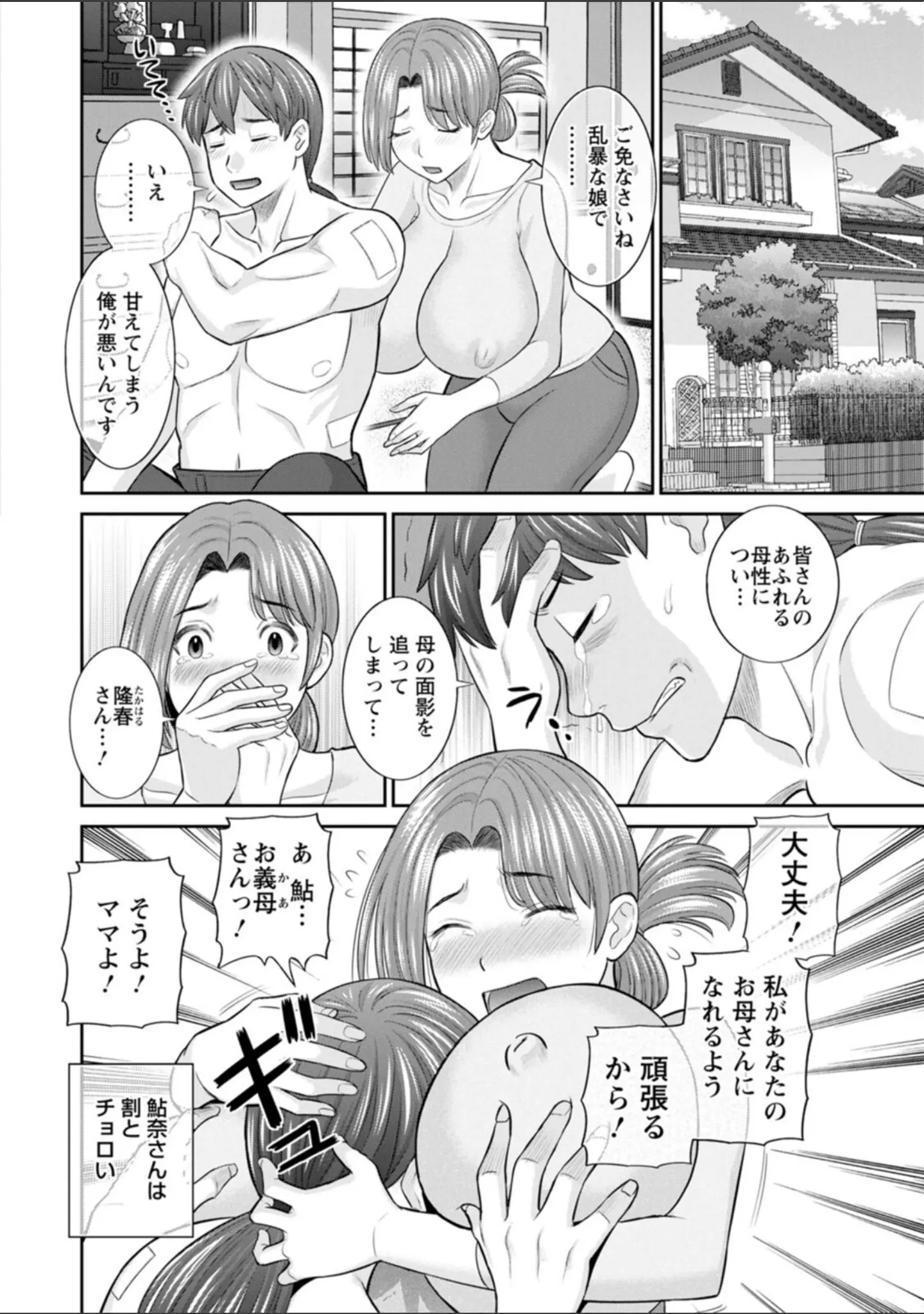 「柔肌母娘とHな時間」（かわもりみさき） 試し読み 10ページ目