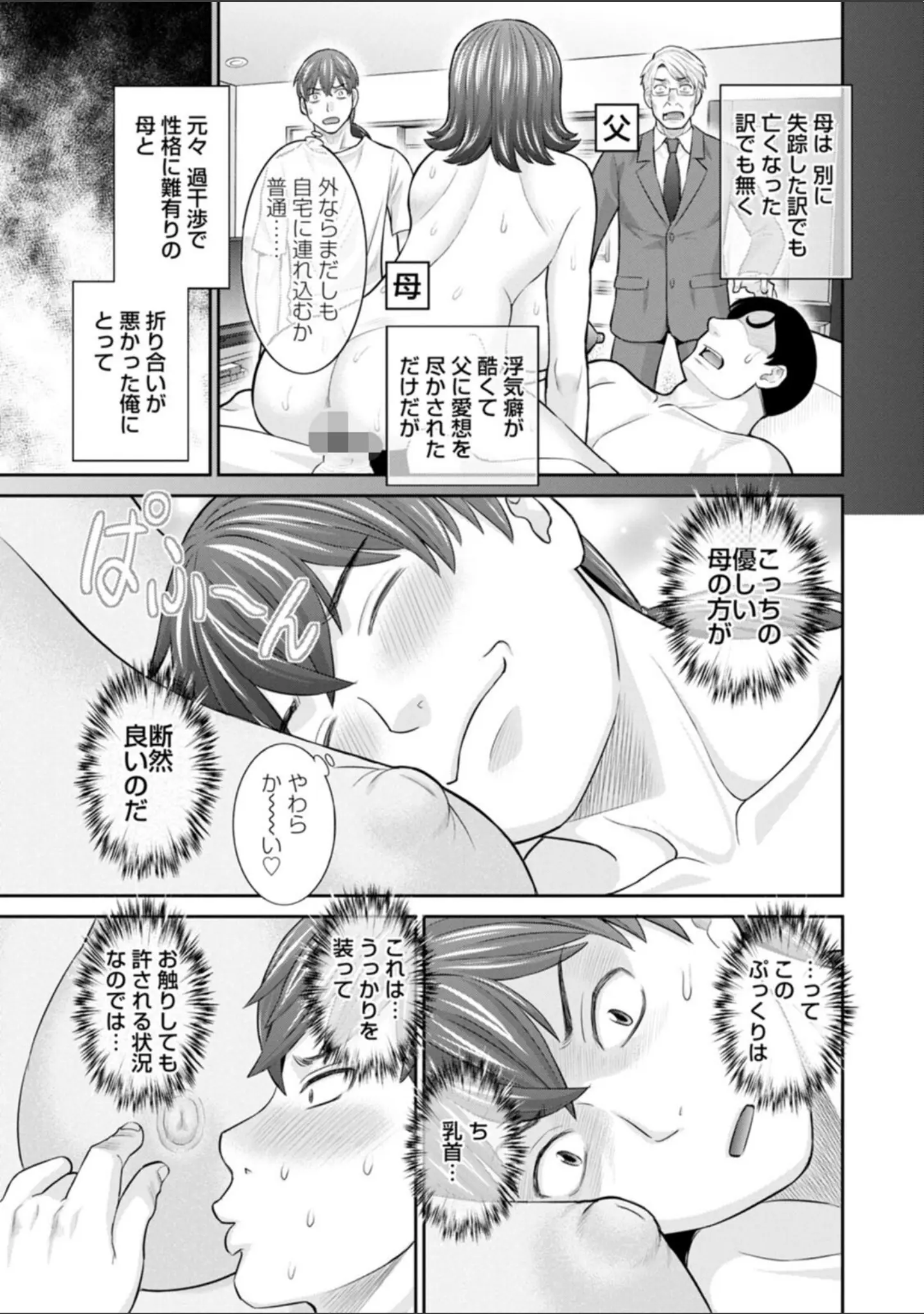 「柔肌母娘とHな時間」（かわもりみさき） 試し読み 11ページ目