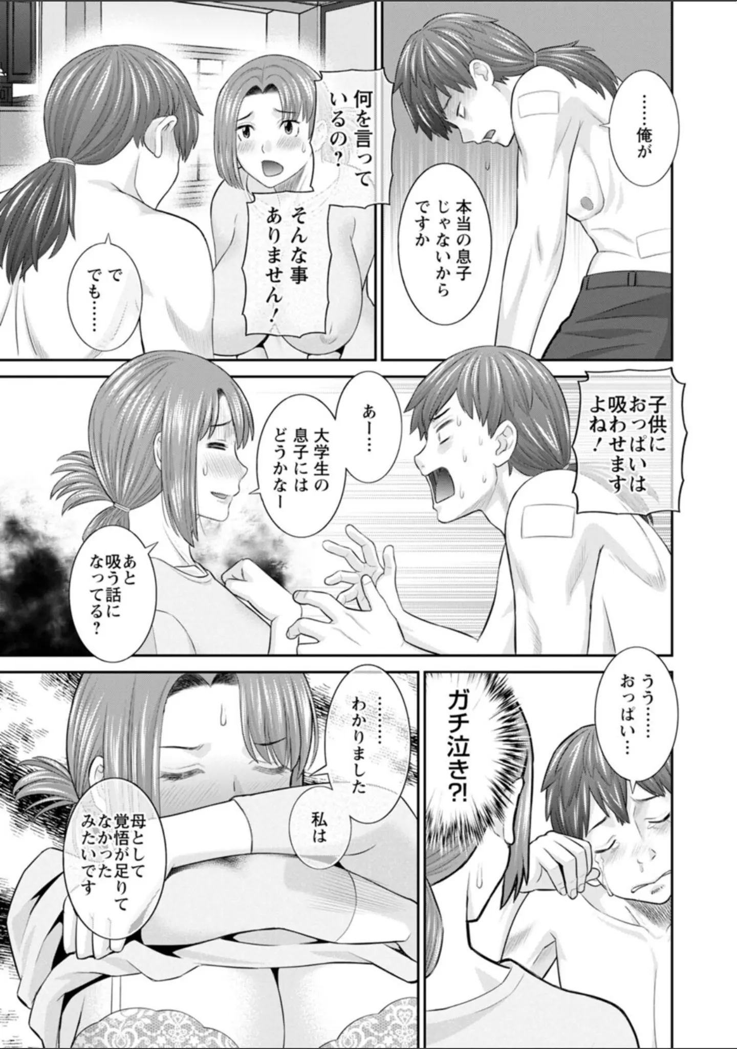 「柔肌母娘とHな時間」（かわもりみさき） 試し読み 15ページ目