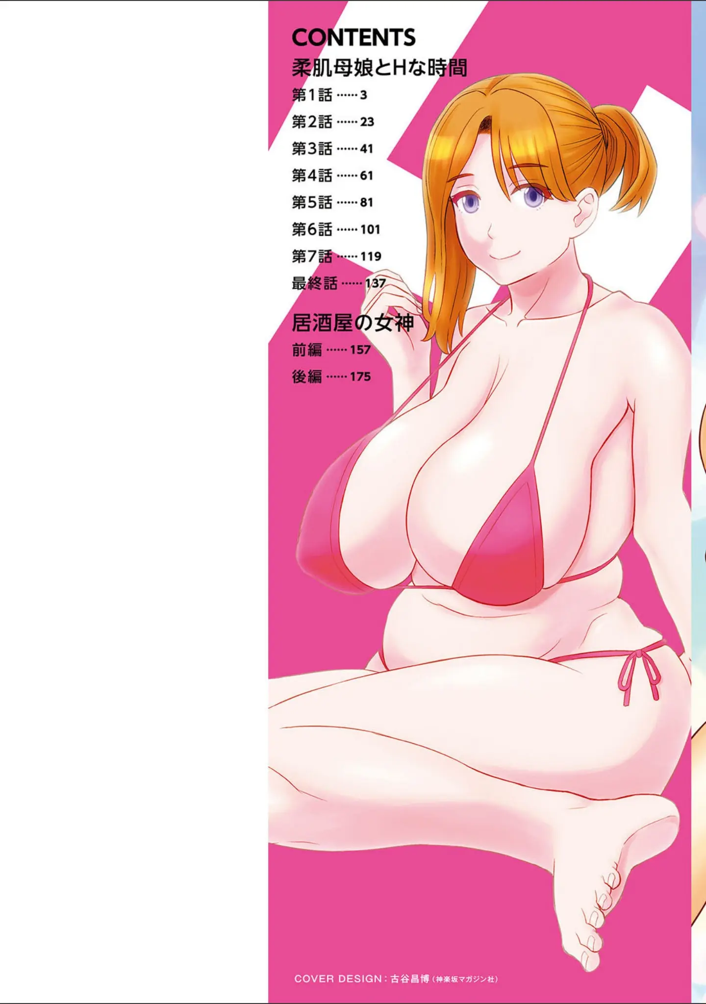 「柔肌母娘とHな時間」（かわもりみさき） 試し読み 2ページ目