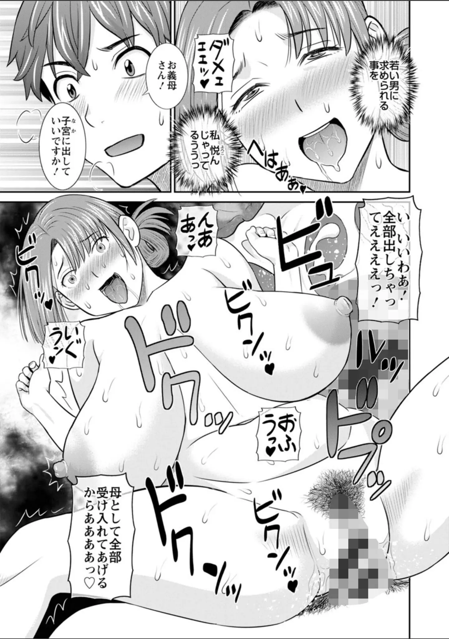「柔肌母娘とHな時間」（かわもりみさき） 試し読み 21ページ目