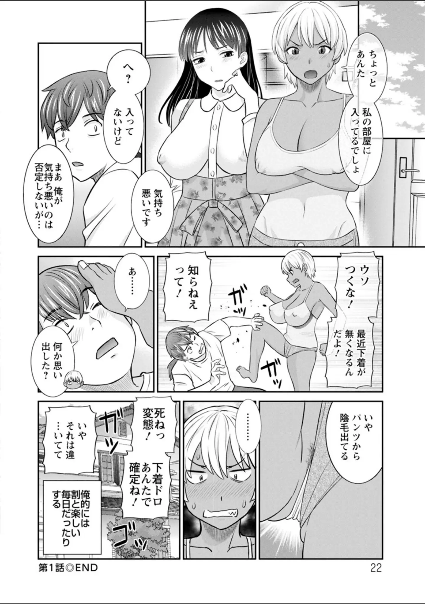 「柔肌母娘とHな時間」（かわもりみさき） 試し読み 22ページ目