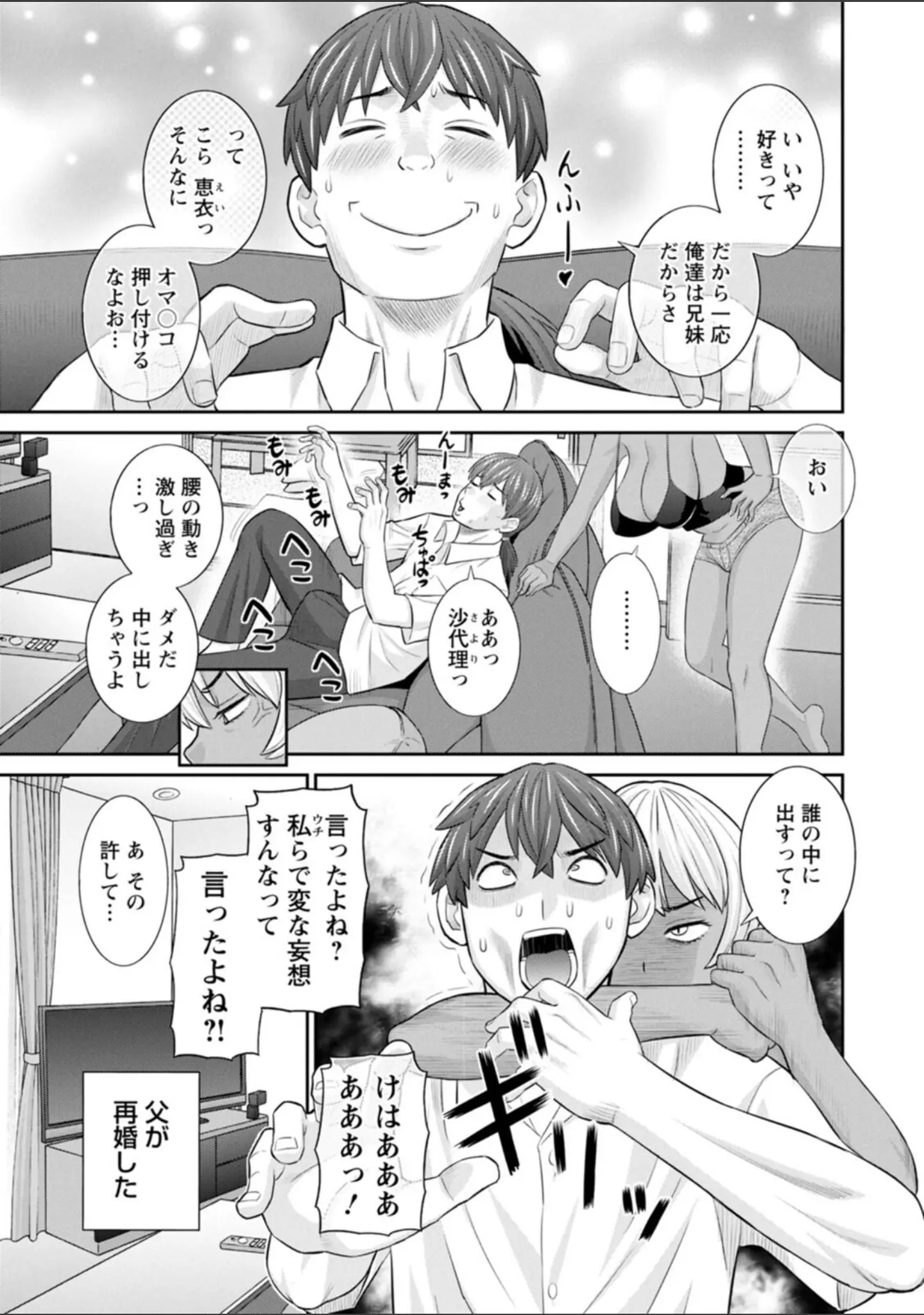 「柔肌母娘とHな時間」（かわもりみさき） 試し読み 7ページ目