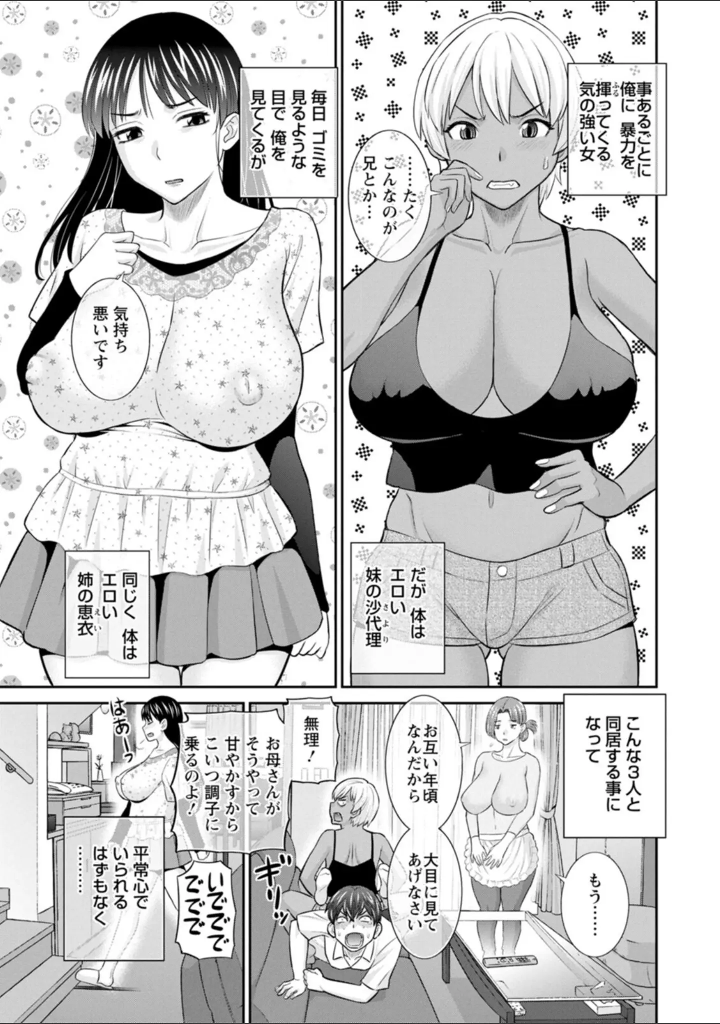 「柔肌母娘とHな時間」（かわもりみさき） 試し読み 9ページ目