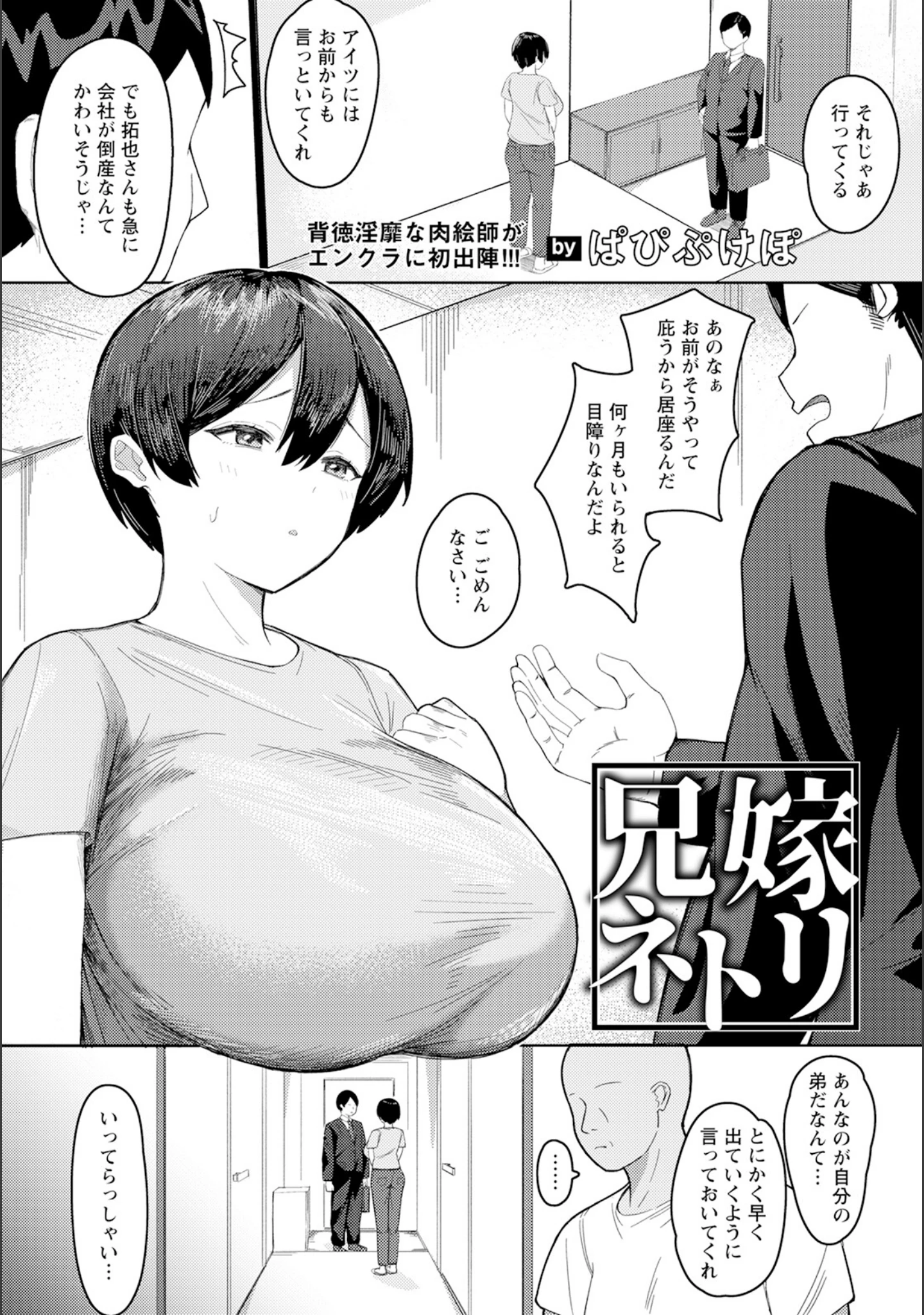 「ANGEL倶楽部 2023年10月号」（ANGEL倶楽部編集部） 試し読み 17ページ目