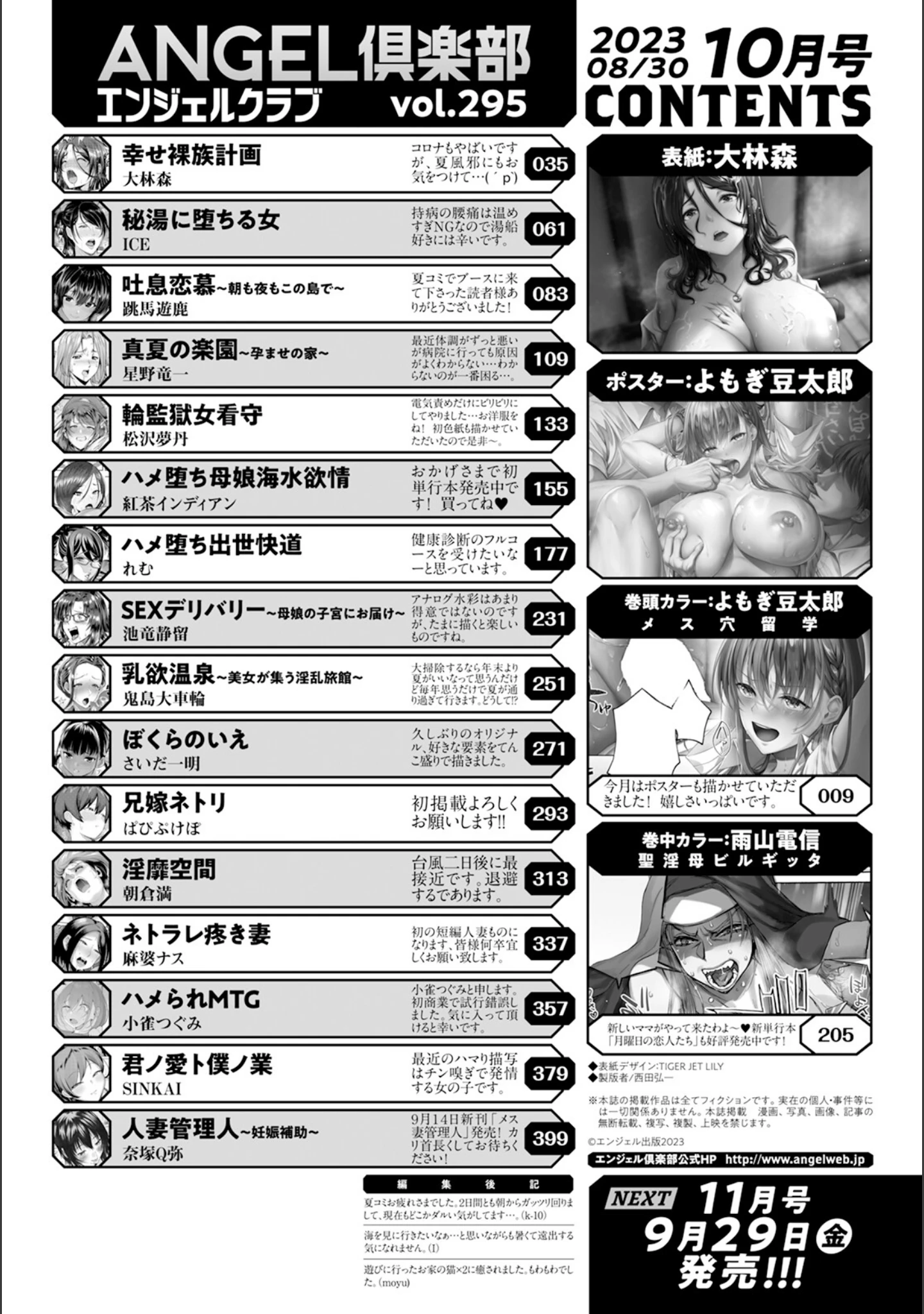 「ANGEL倶楽部 2023年10月号」（ANGEL倶楽部編集部） 試し読み 2ページ目