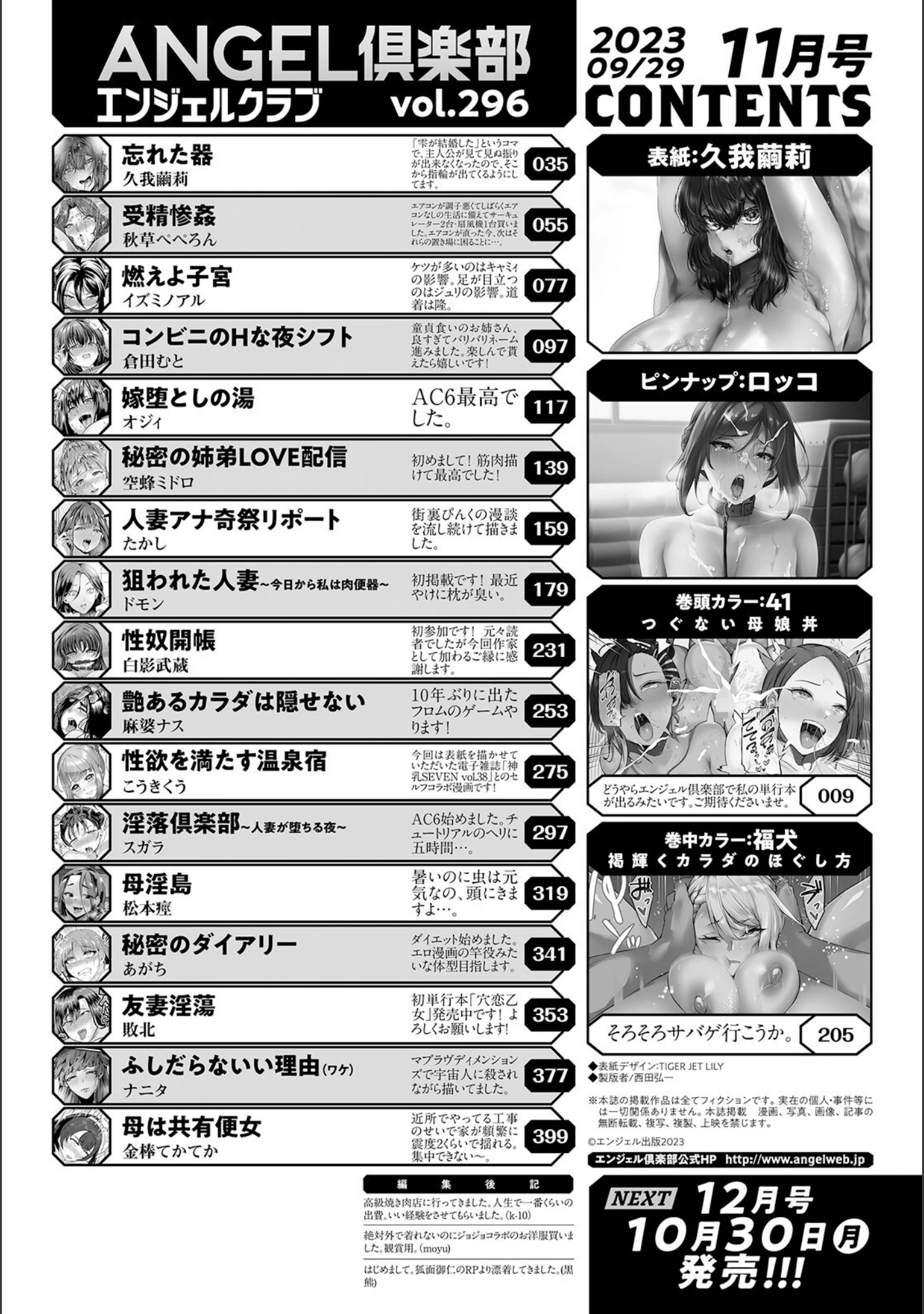 「ANGEL倶楽部 2023年11月号」（ANGEL倶楽部編集部） 試し読み 2ページ目