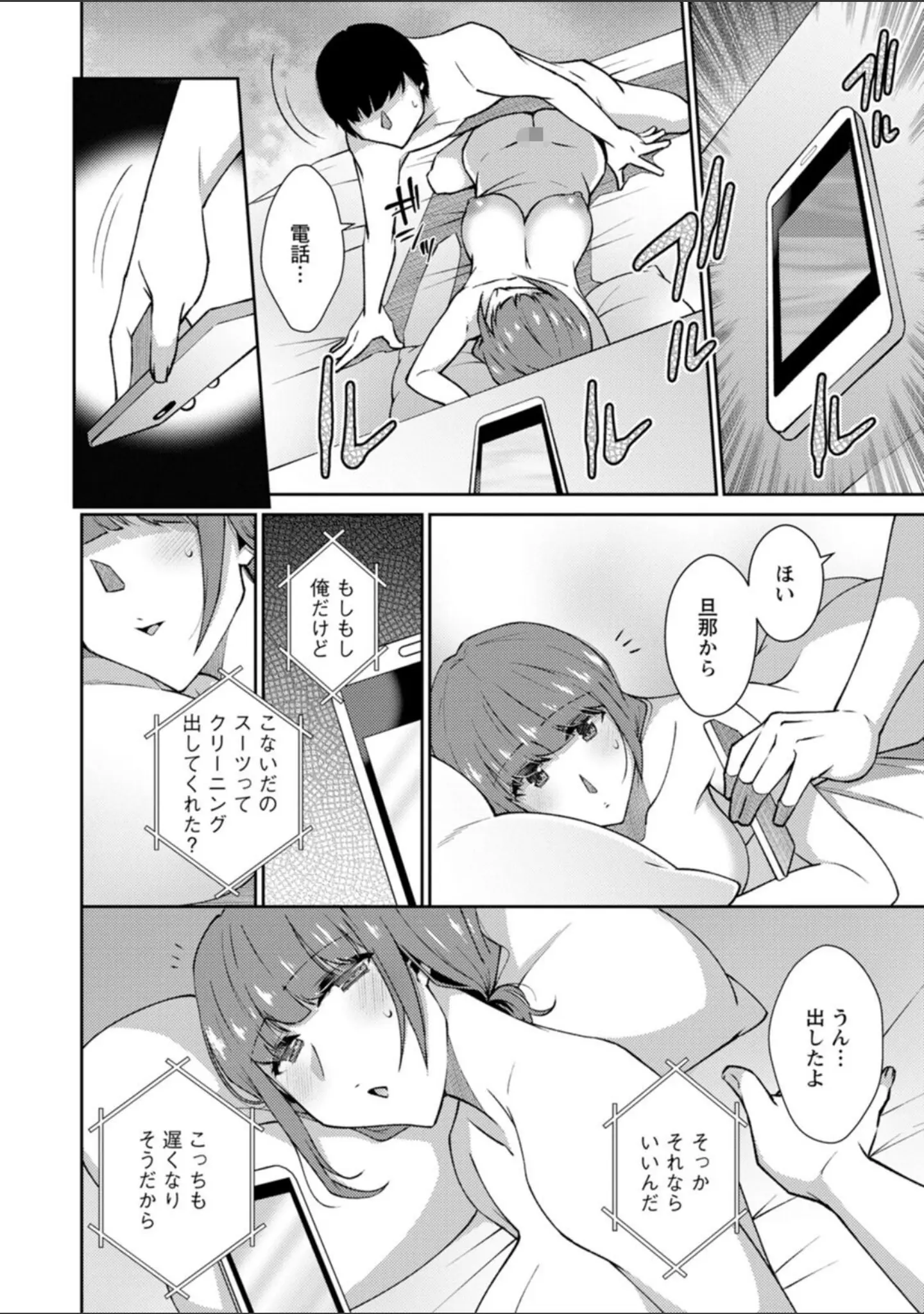 「堕ちて蕩ける〜清楚な女性が乱れる時〜」（高橋こばと） 試し読み 12ページ目