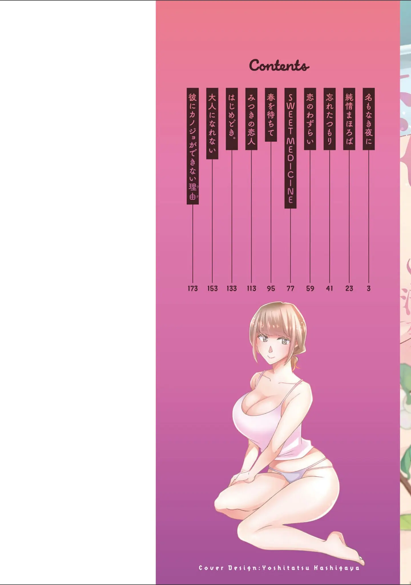 「堕ちて蕩ける〜清楚な女性が乱れる時〜」（高橋こばと） 試し読み 2ページ目