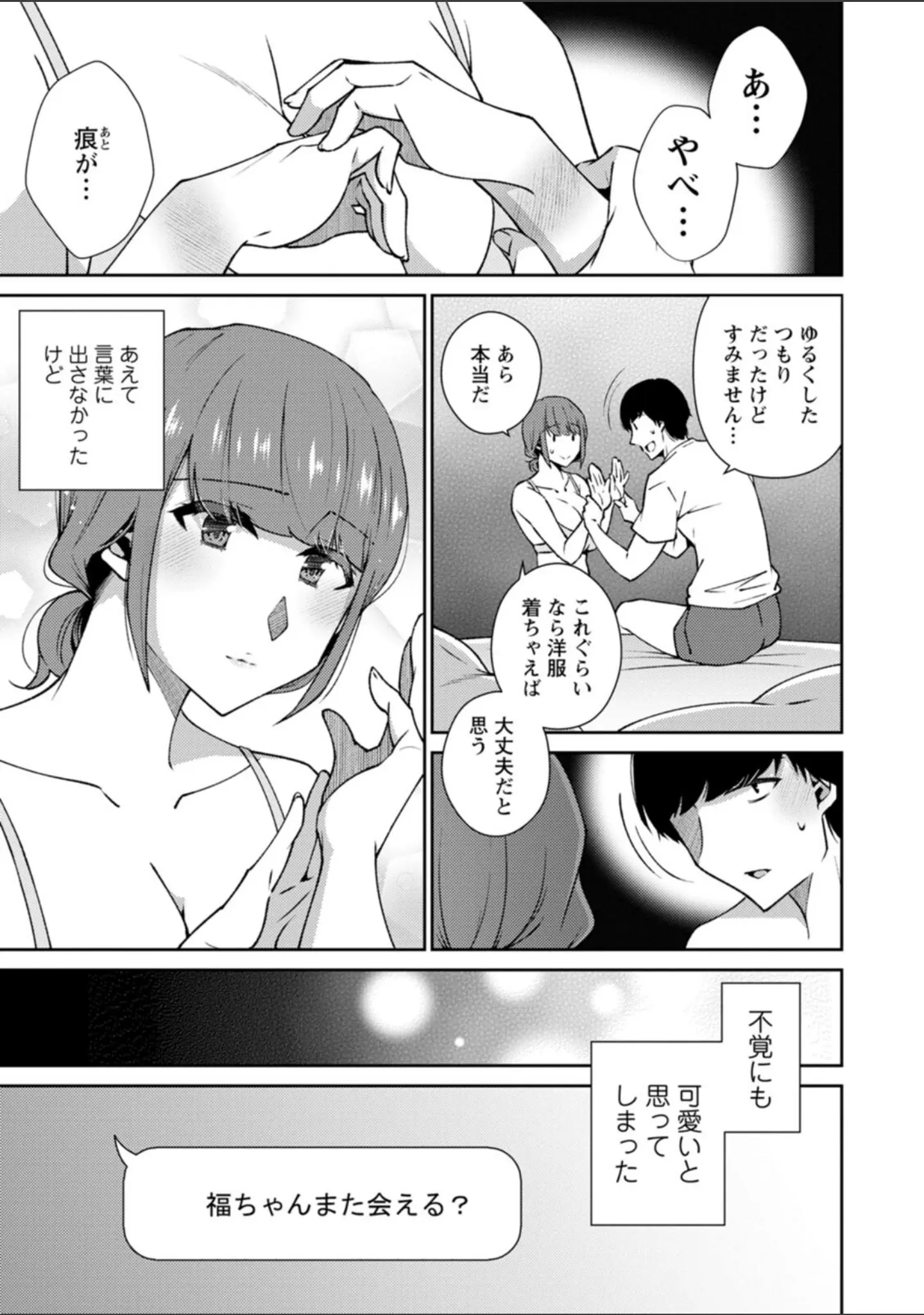 「堕ちて蕩ける〜清楚な女性が乱れる時〜」（高橋こばと） 試し読み 21ページ目