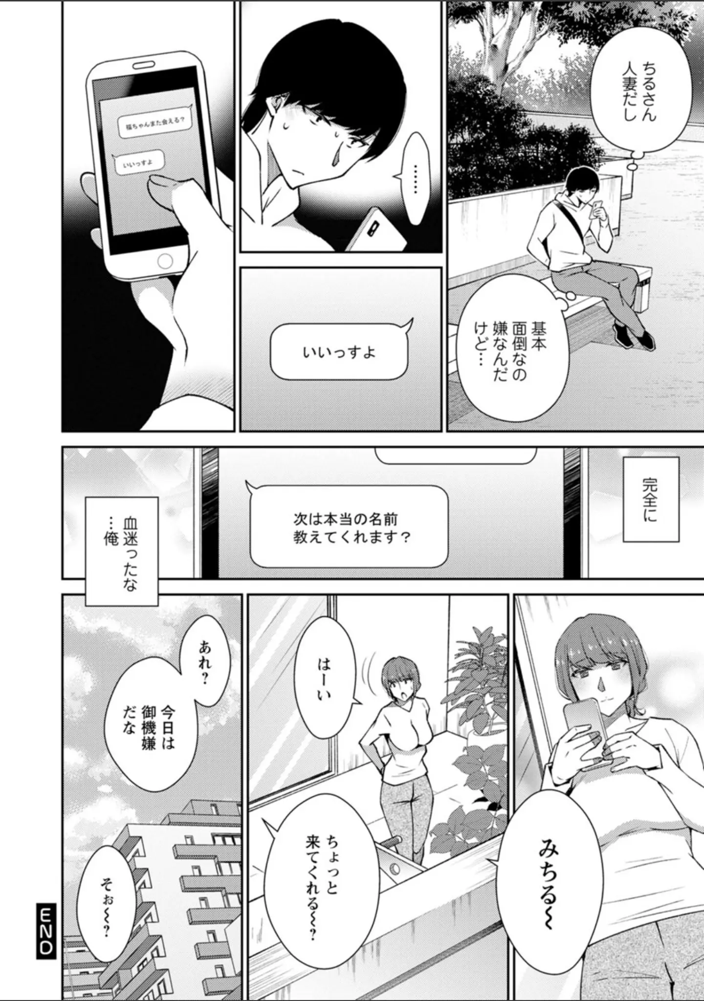 「堕ちて蕩ける〜清楚な女性が乱れる時〜」（高橋こばと） 試し読み 22ページ目