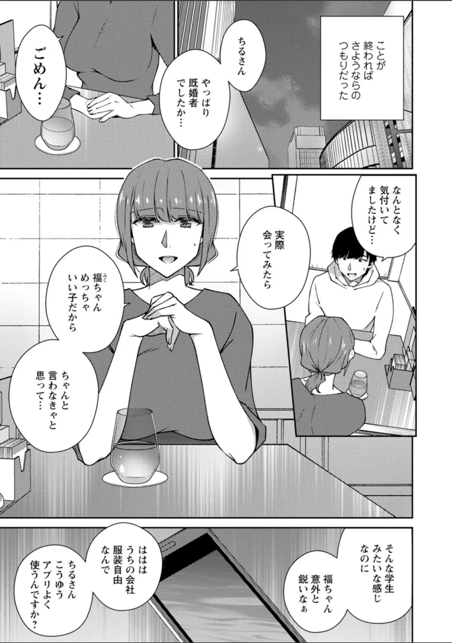 「堕ちて蕩ける〜清楚な女性が乱れる時〜」（高橋こばと） 試し読み 7ページ目
