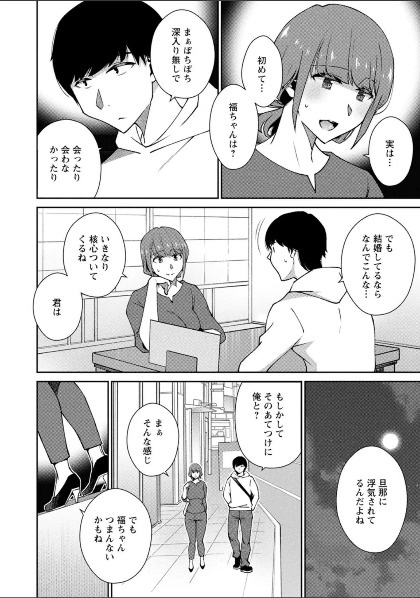 「堕ちて蕩ける〜清楚な女性が乱れる時〜」（高橋こばと） 試し読み 8ページ目