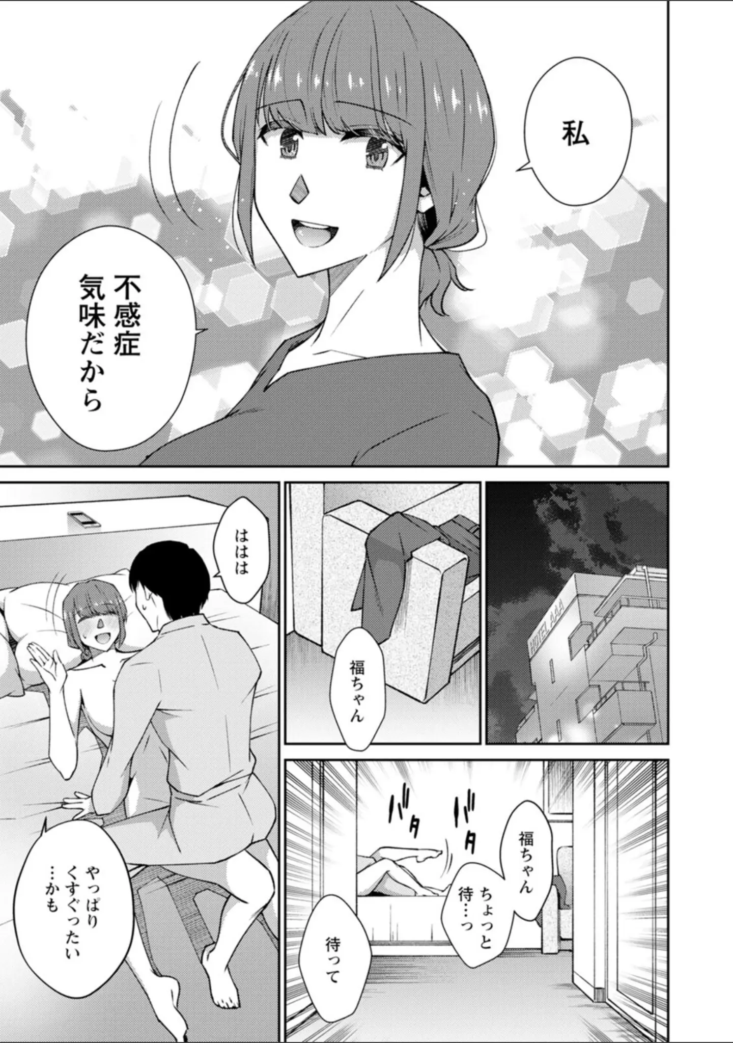 「堕ちて蕩ける〜清楚な女性が乱れる時〜」（高橋こばと） 試し読み 9ページ目