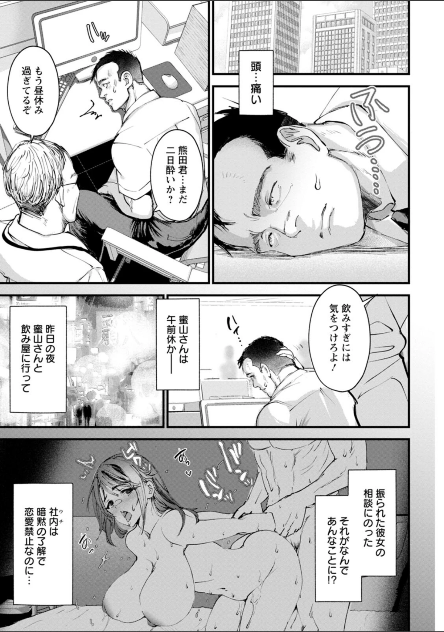 「姦美な快楽」（どんだけい） 試し読み 10ページ目