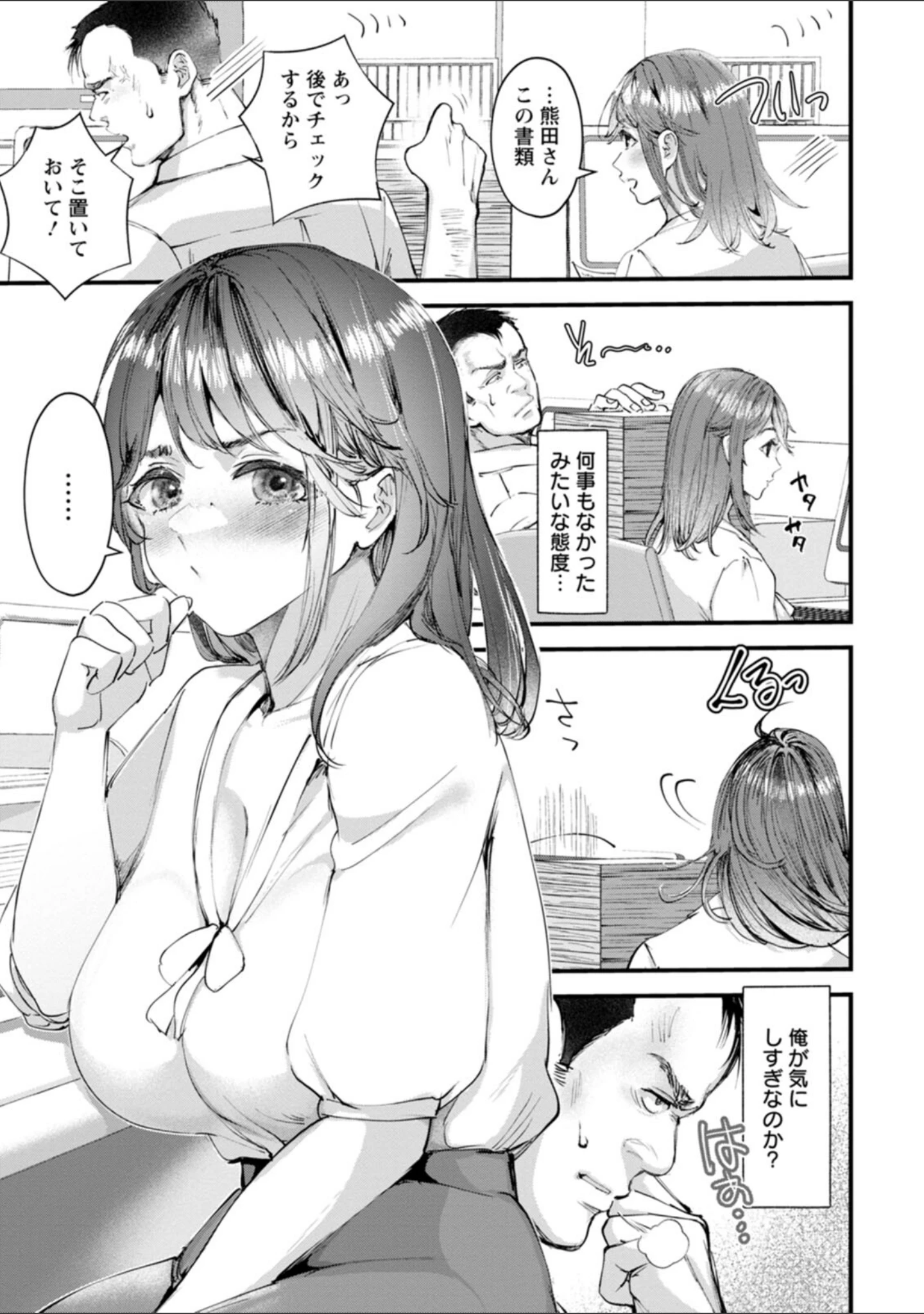 「姦美な快楽」（どんだけい） 試し読み 12ページ目