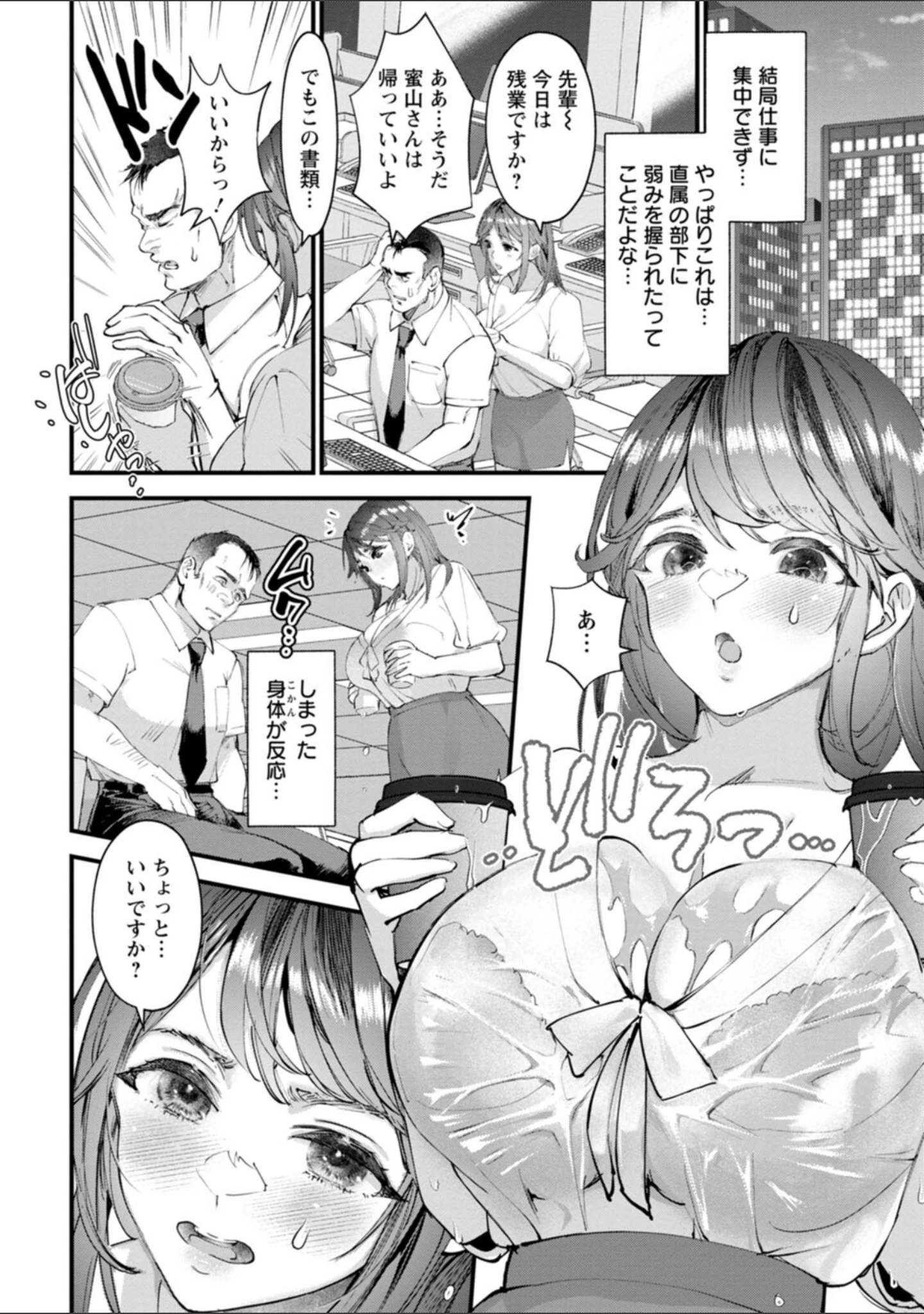 「姦美な快楽」（どんだけい） 試し読み 13ページ目