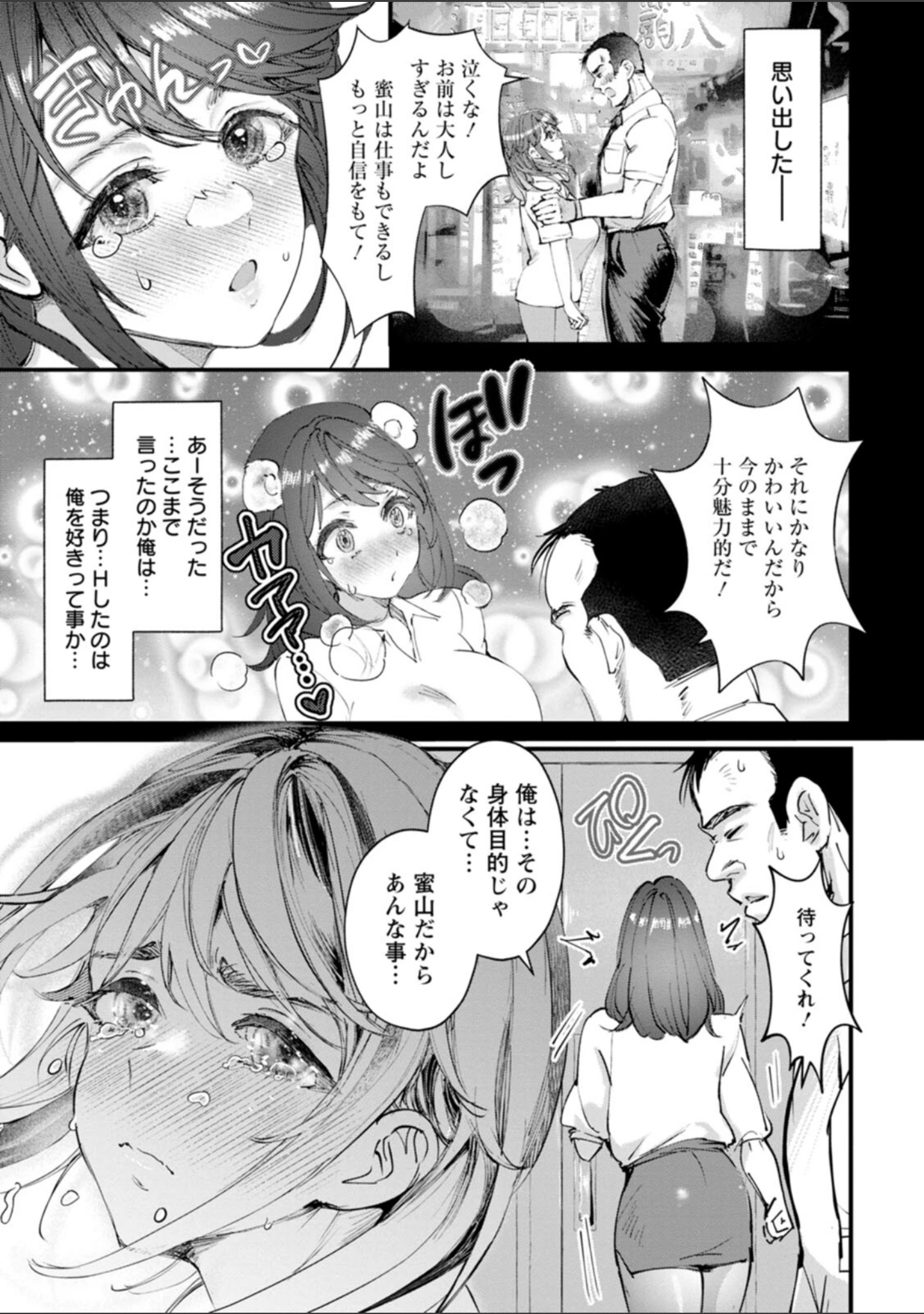 「姦美な快楽」（どんだけい） 試し読み 18ページ目